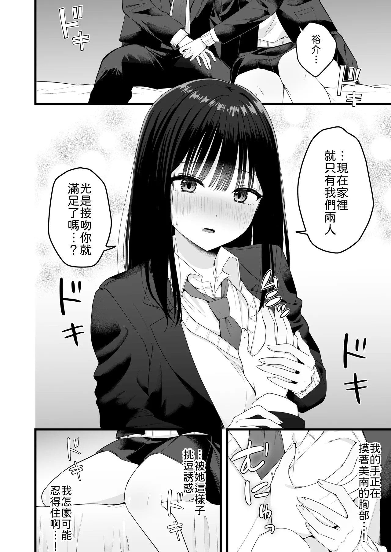 Isshoni Sumu Class no Joshi to no Ryouomoi Hatsutaiken page 9 full