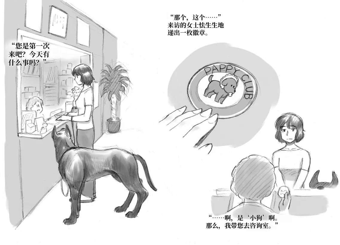 秘密小狗狗俱乐部 | Himitsu no Inukko Kurabu page 4 full