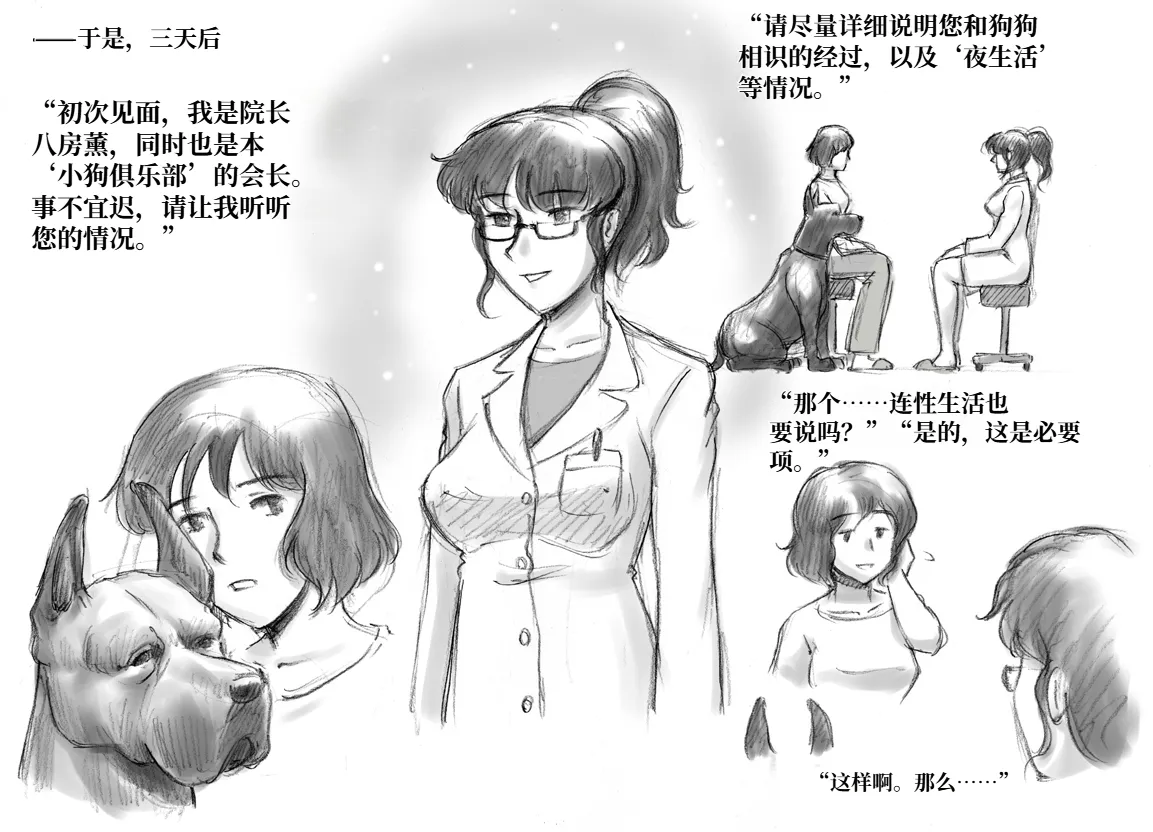 秘密小狗狗俱乐部 | Himitsu no Inukko Kurabu page 6 full