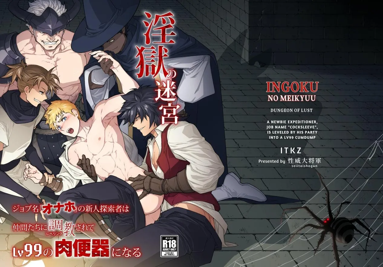 Ingoku no Meikyu - Job-mei 'onaho' no Shinjin Tansakusha wa Nakamatachi ni chokyo  sarete Lv99 no Nikubenkininaru - page 1 full