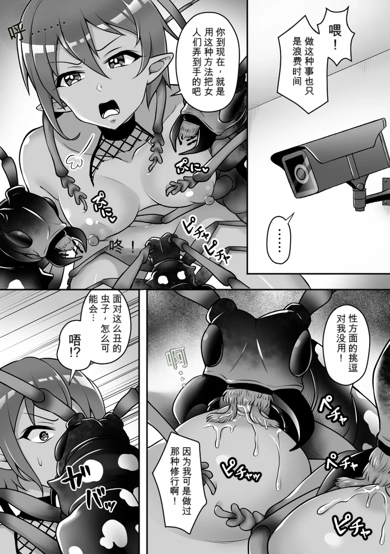Konchu kenkyuu jyo Vol.3 chinese page 10 full