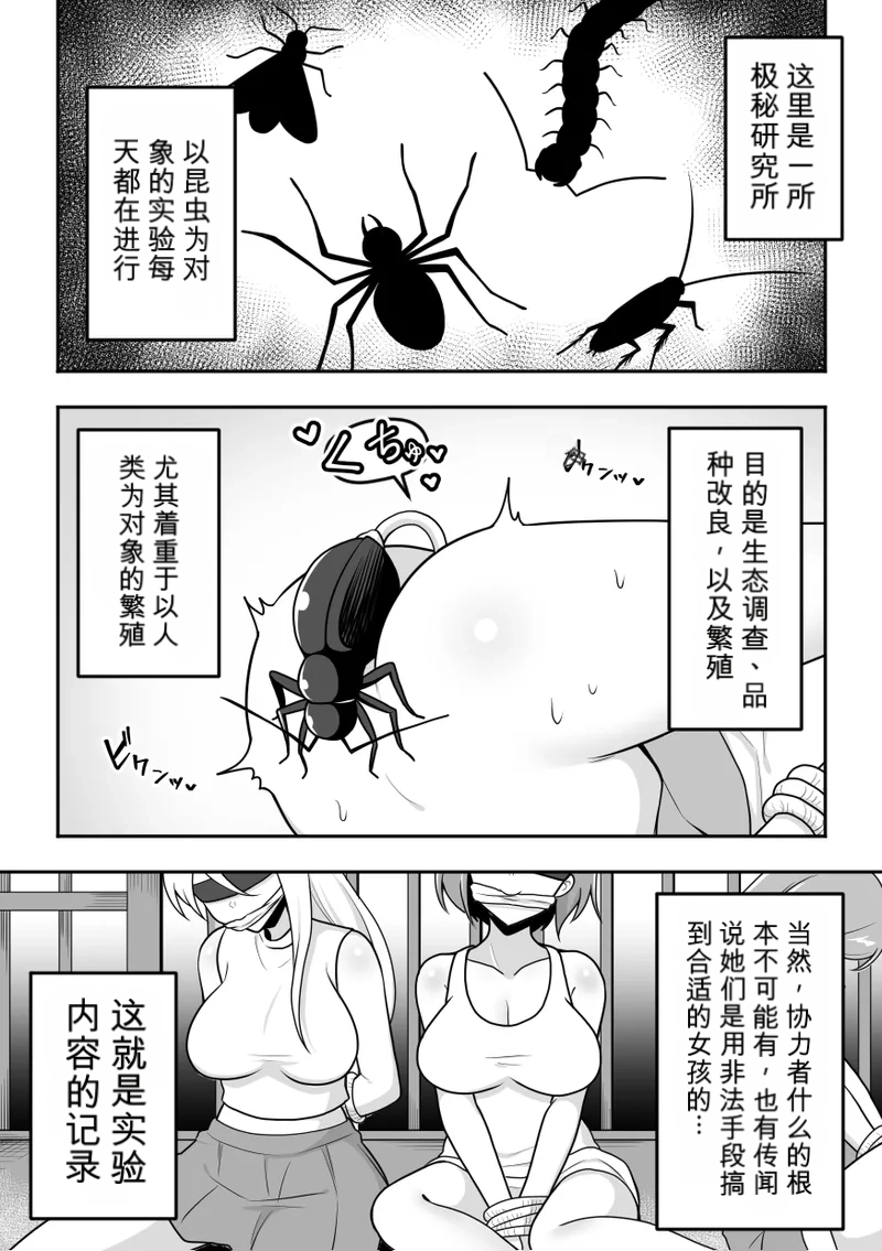 Konchu kenkyuu jyo Vol.3 chinese page 4 full