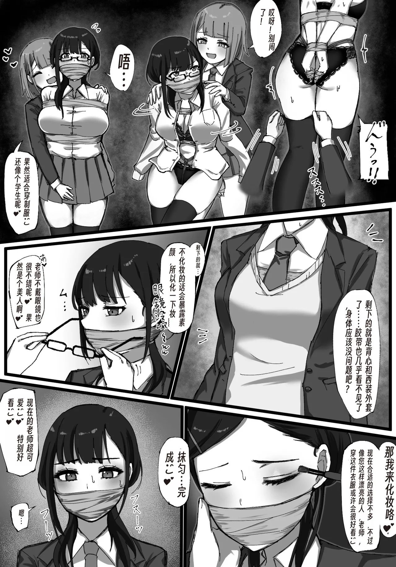 The teacher and the delinquent student...♡ page 3 full