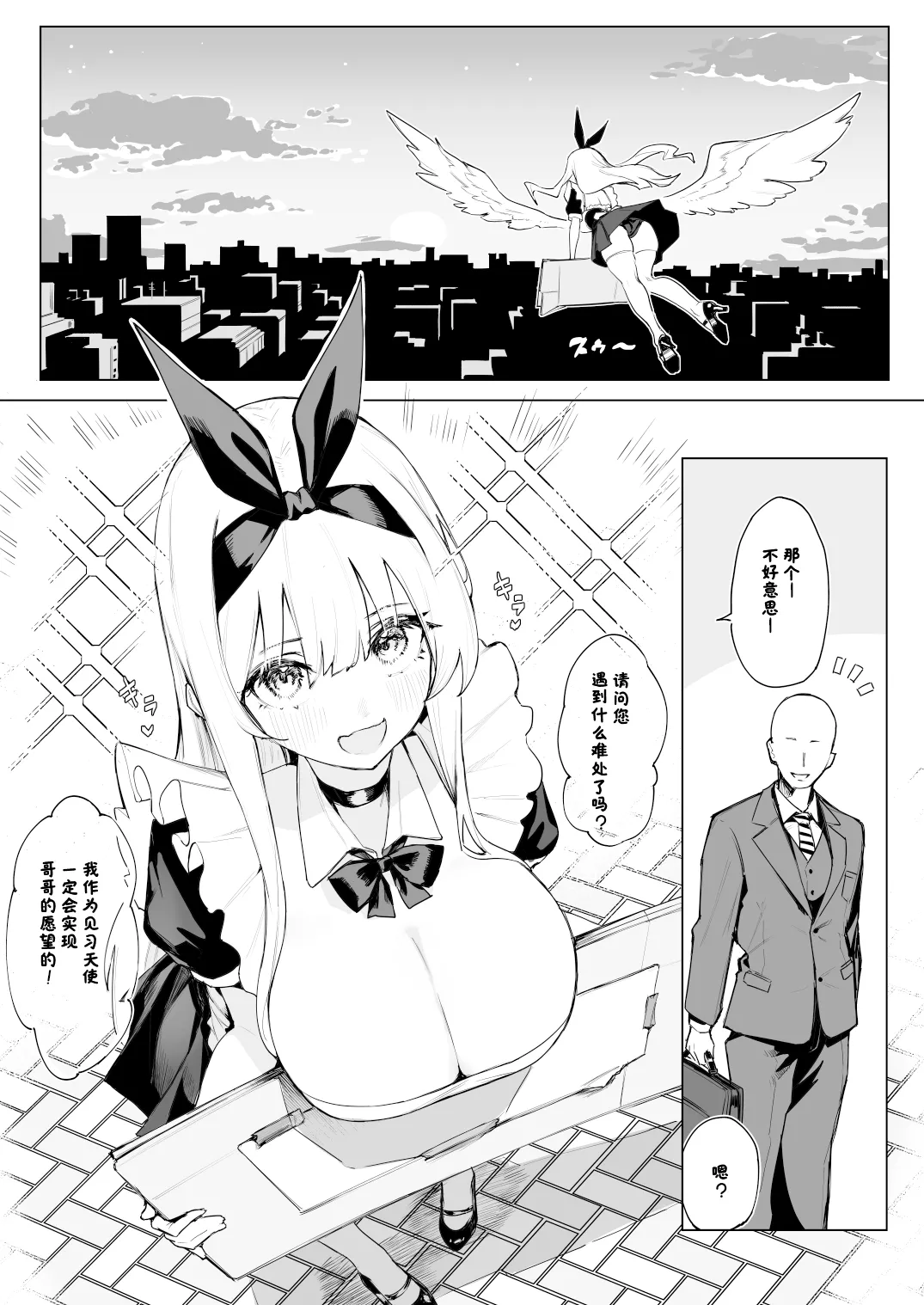 Tenshi Hirotta kara Haramaseru ~Ojii-san Senyou Botebara Onaho ni Naru made no Kiroku~ page 3 full