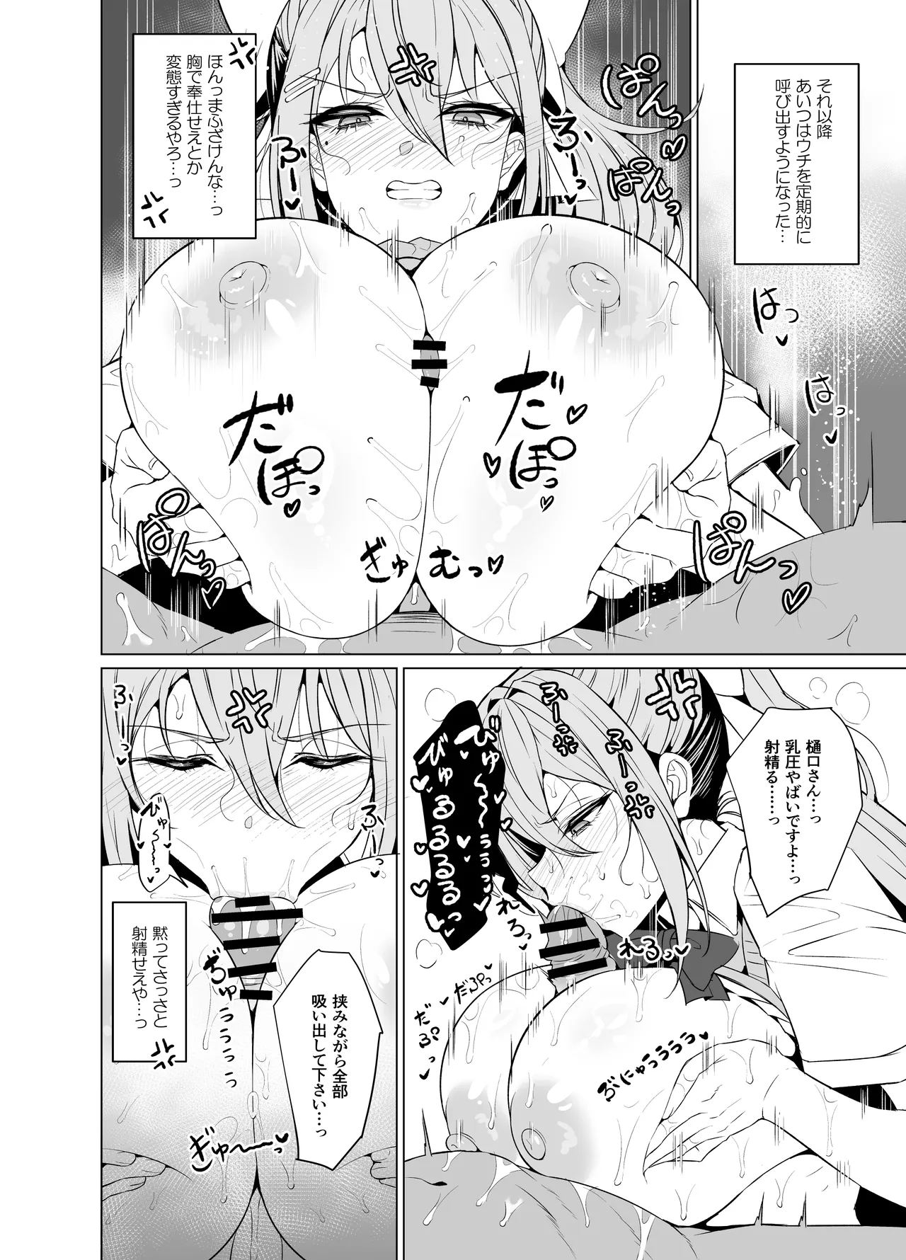 Maple After School page 9 full