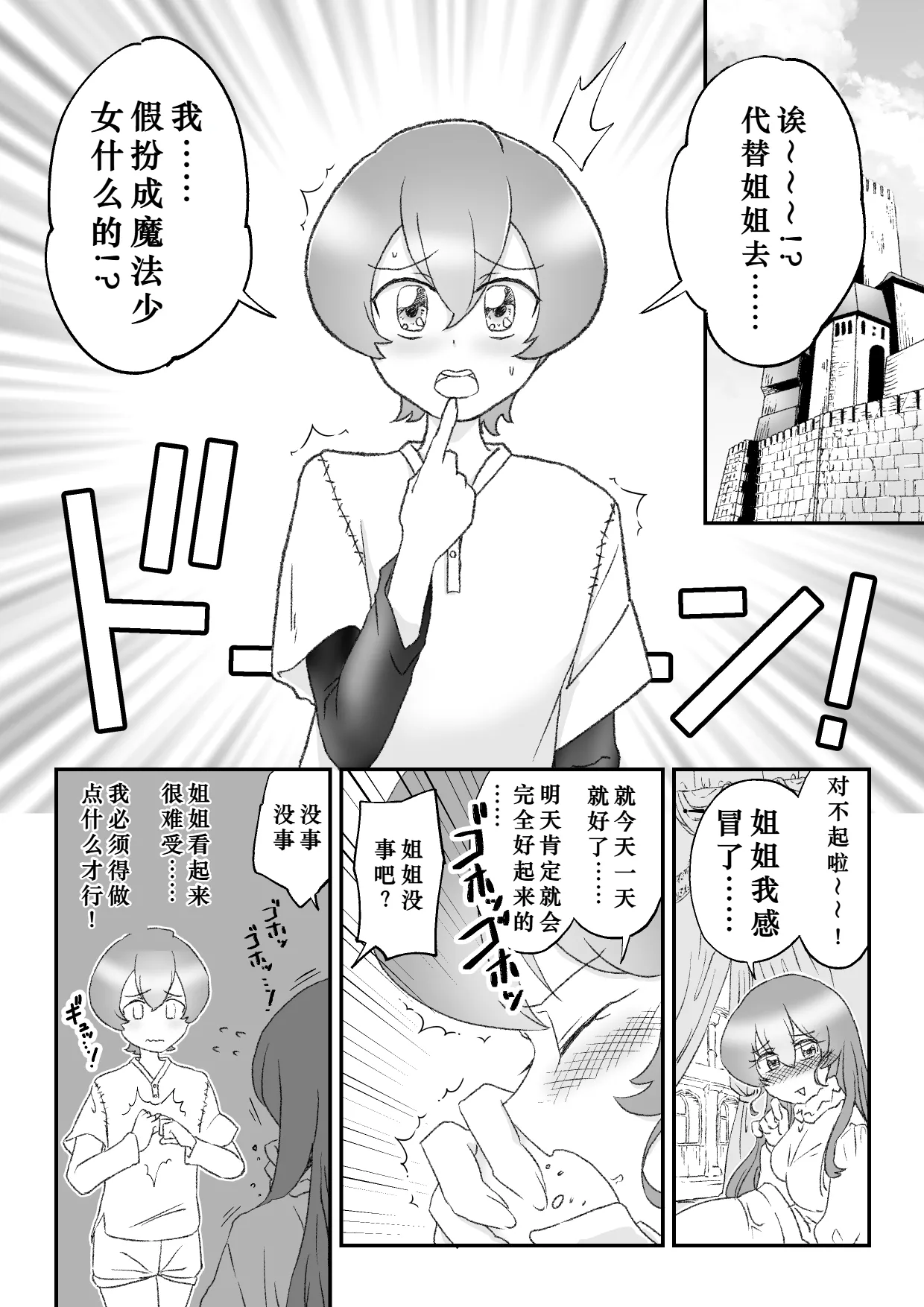 姉の代わりに出撃した男の娘魔法少女が石化魔族に敗北するお話 page 2 full