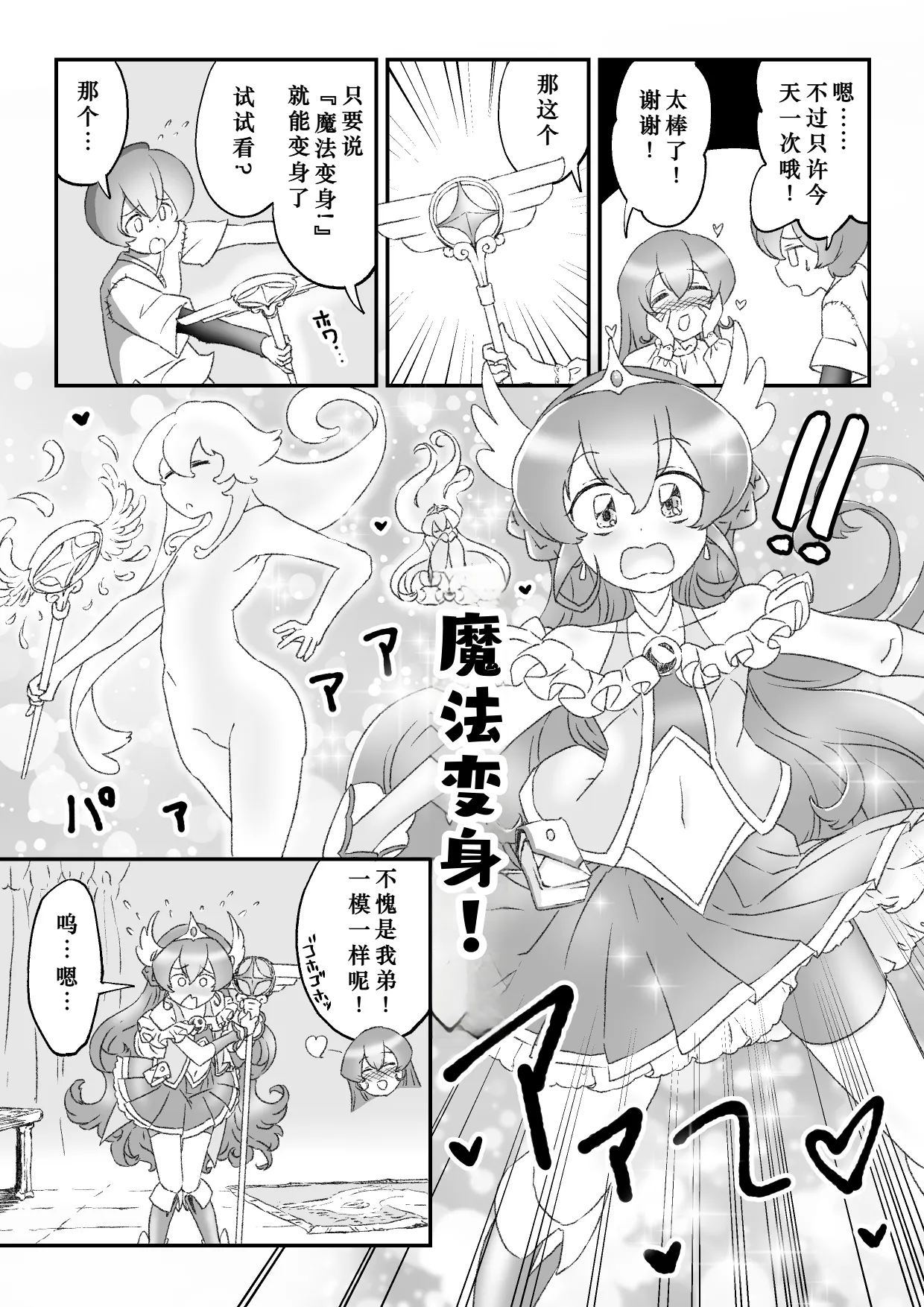 姉の代わりに出撃した男の娘魔法少女が石化魔族に敗北するお話 page 3 full