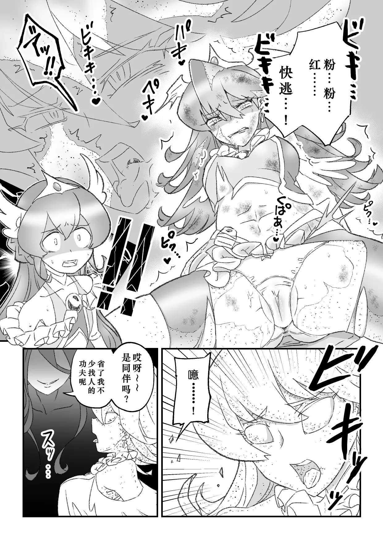 姉の代わりに出撃した男の娘魔法少女が石化魔族に敗北するお話 page 5 full