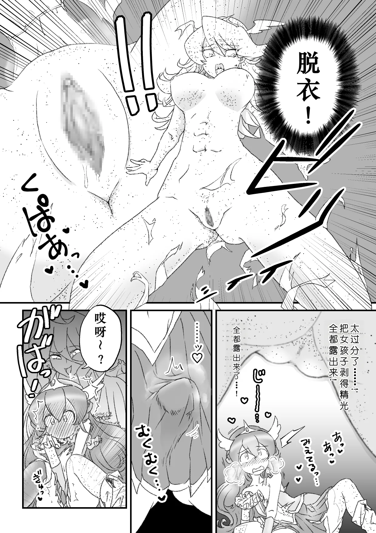 姉の代わりに出撃した男の娘魔法少女が石化魔族に敗北するお話 page 8 full