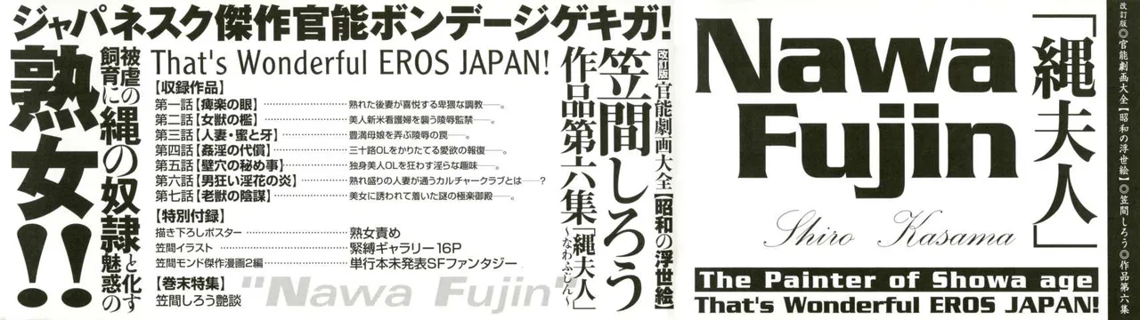 Kasama Shirou Sakuhinshuu Vol. 6 Nawa Fujin page 4 full