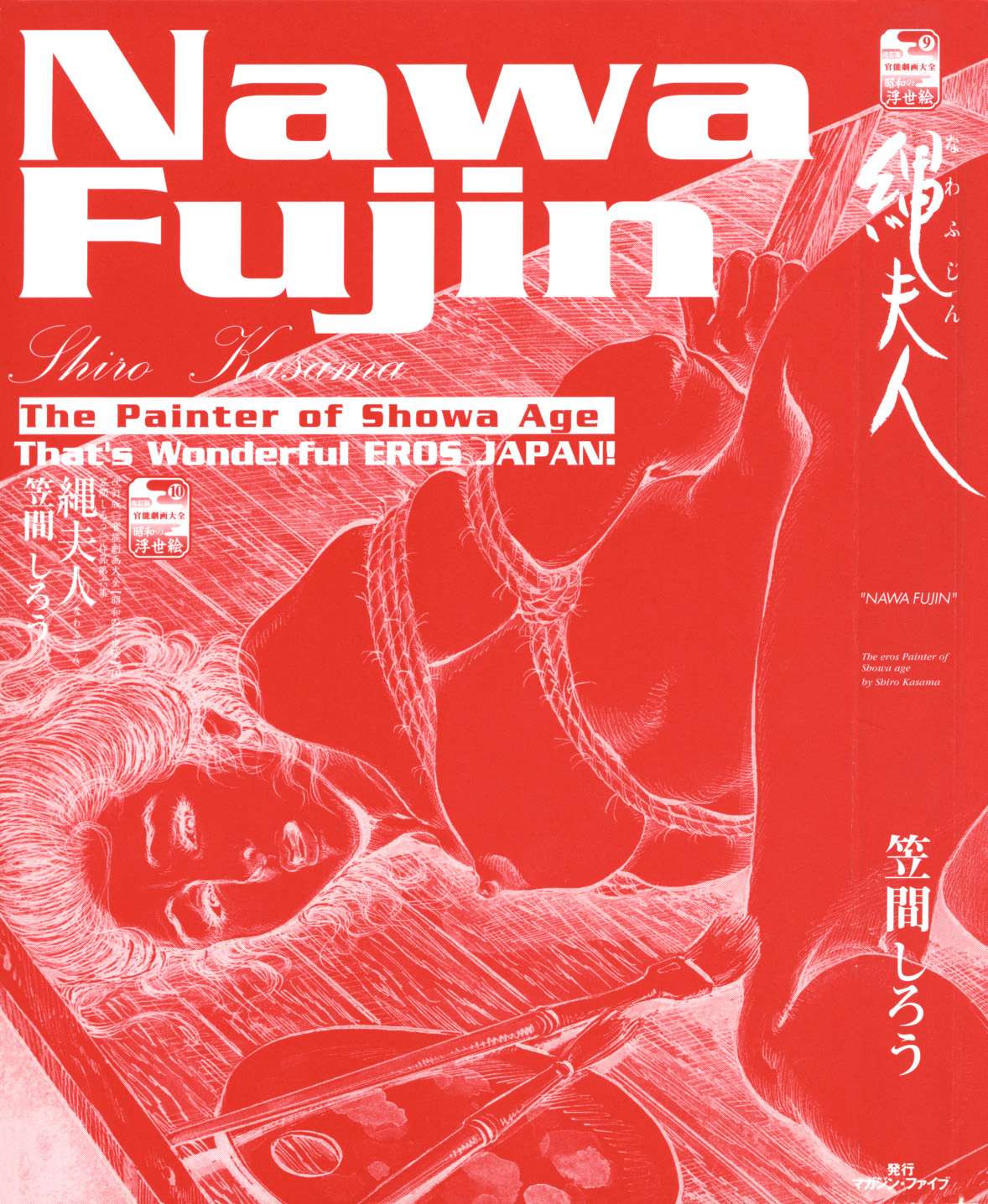 Kasama Shirou Sakuhinshuu Vol. 6 Nawa Fujin page 5 full
