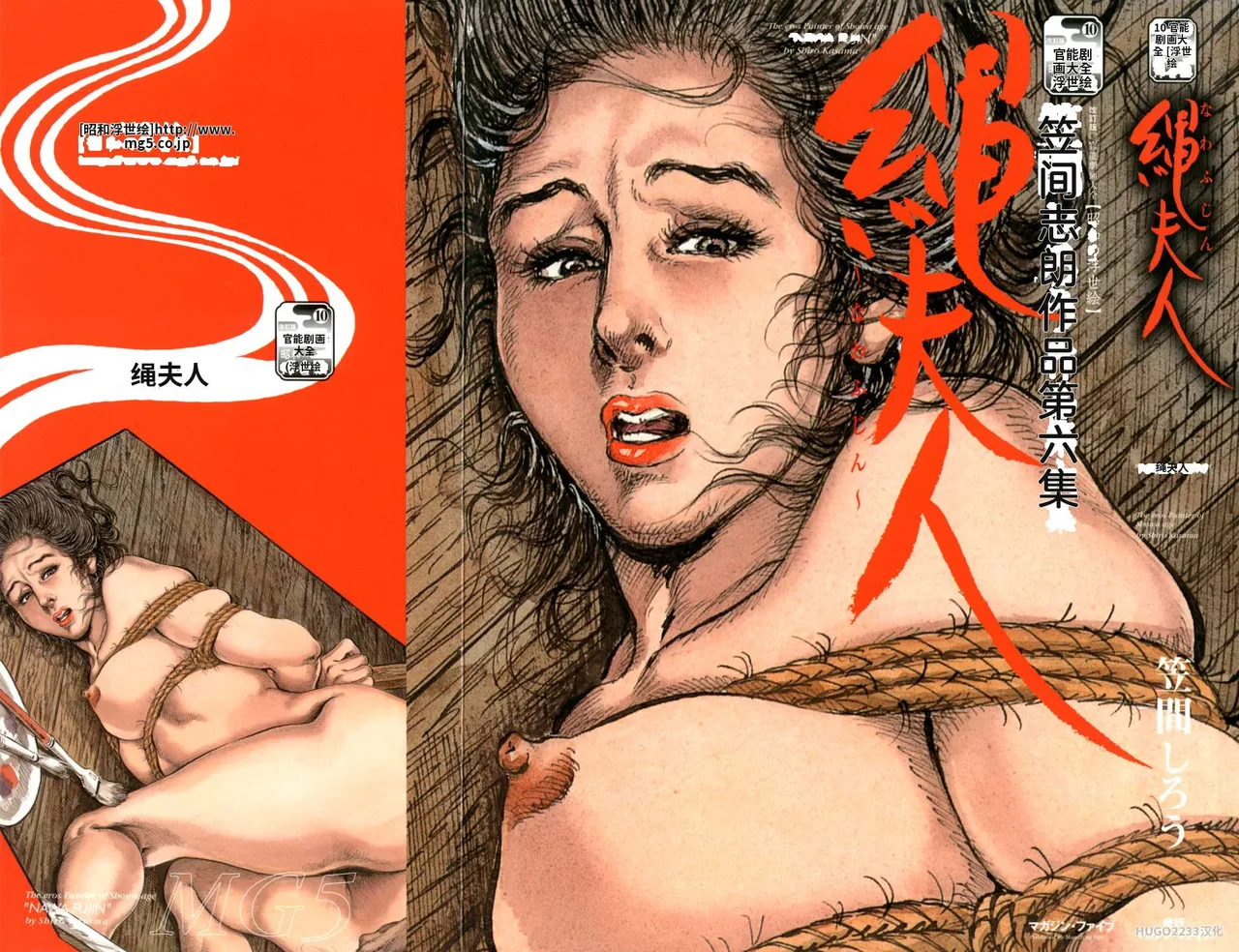 Kasama Shirou Sakuhinshuu Vol. 6 Nawa Fujin page 6 full