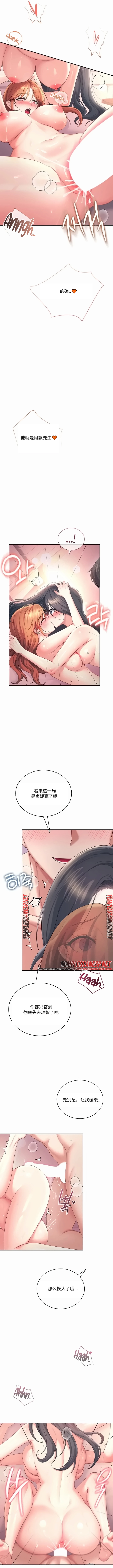 飞机杯女神连线中 Wireless Onahole - Chapter 119 机翻 先行版 page 5 full