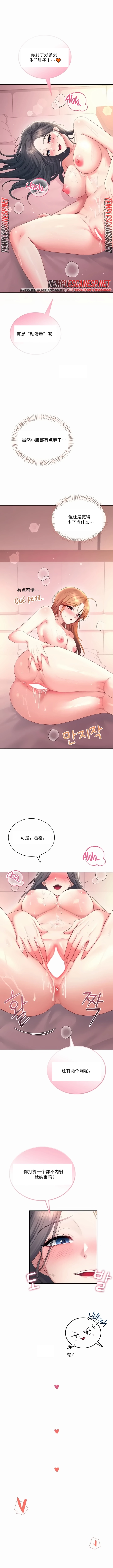 飞机杯女神连线中 Wireless Onahole - Chapter 119 机翻 先行版 page 8 full