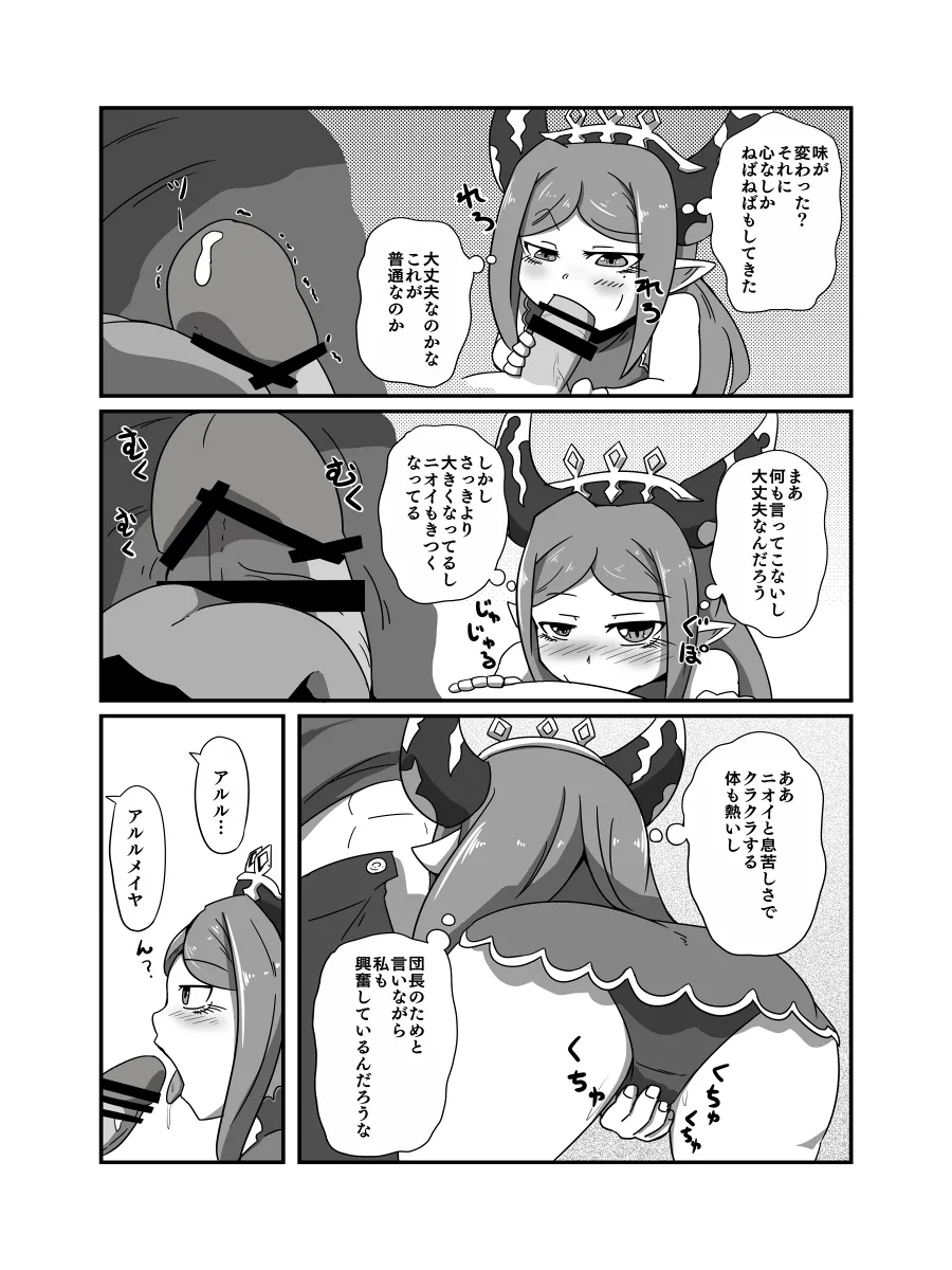 Urenai Kekka no Kaihikata page 8 full