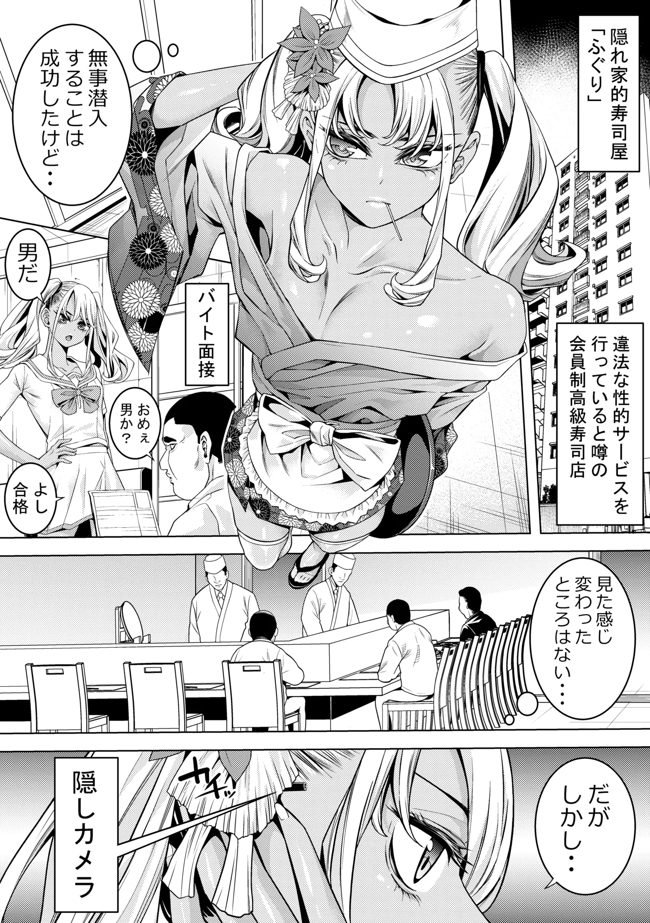 Gyaru Otoko no Musume Sōsa-kan to Chinko Nigiri Sushi page 6 full