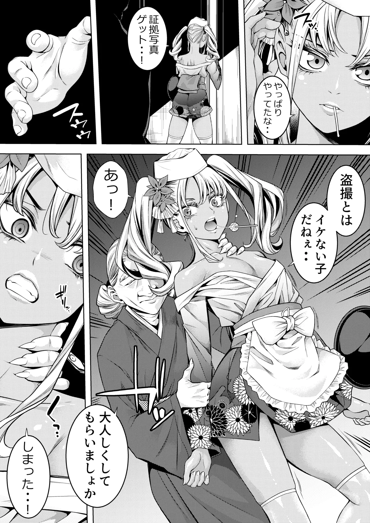 Gyaru Otoko no Musume Sōsa-kan to Chinko Nigiri Sushi page 8 full