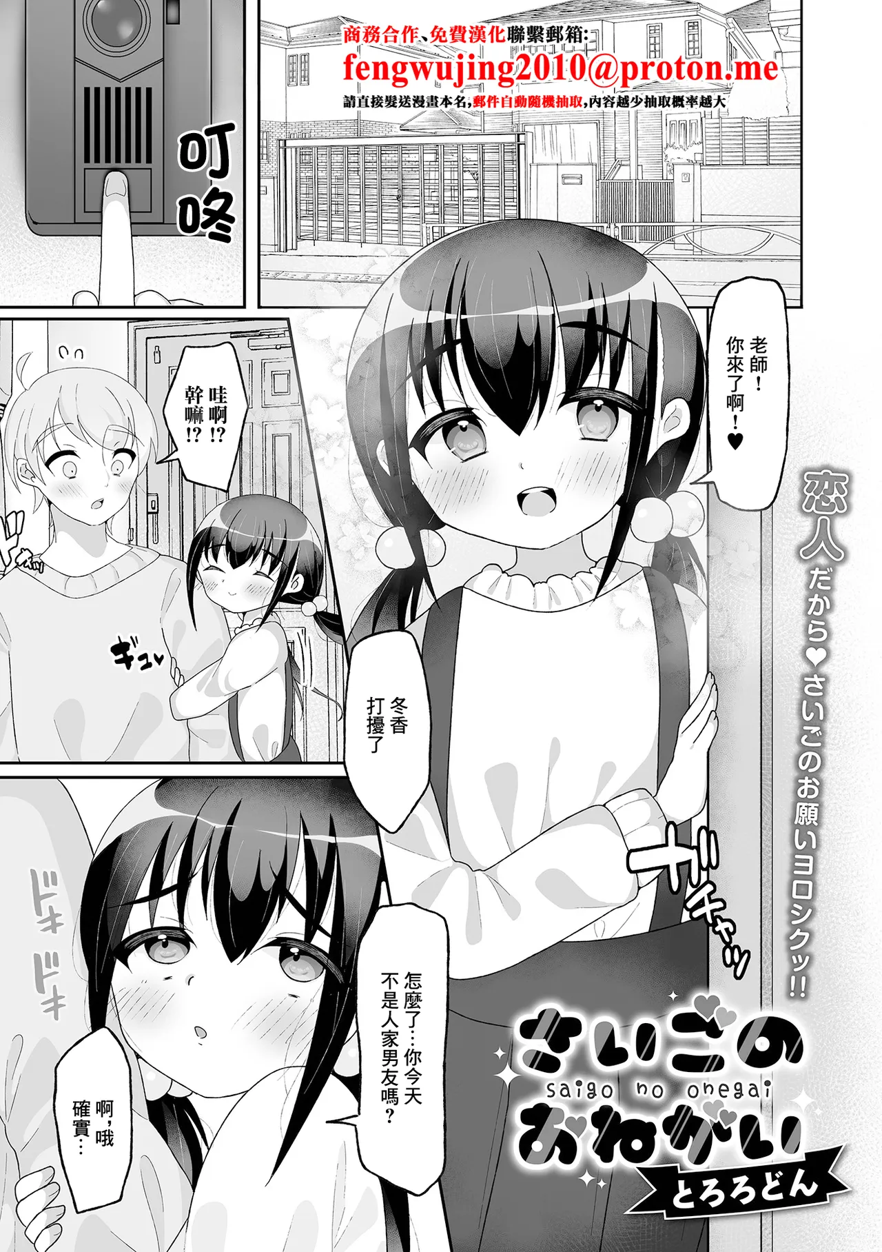 Saigo no Onegai page 1 full