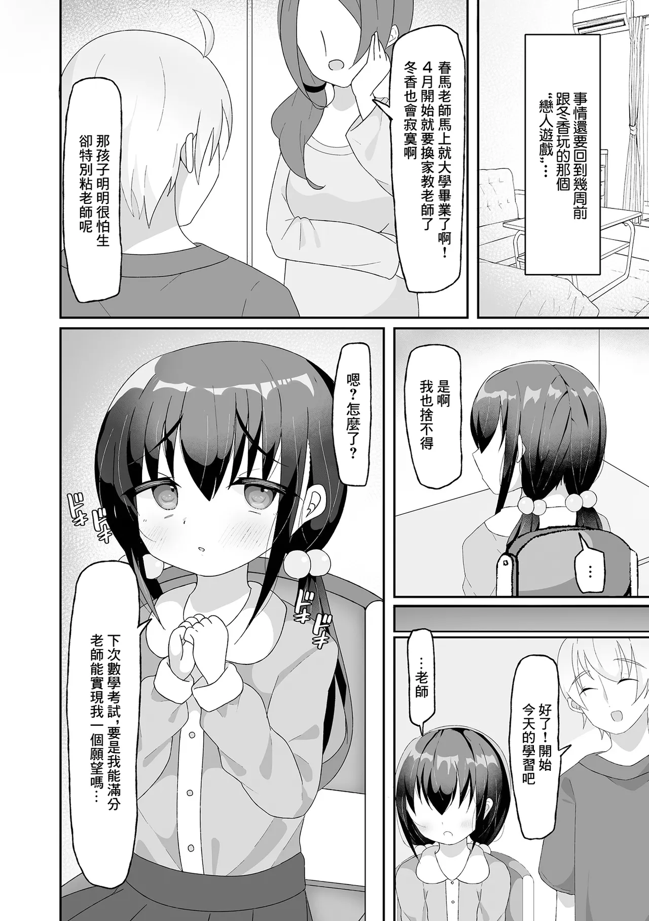 Saigo no Onegai page 2 full