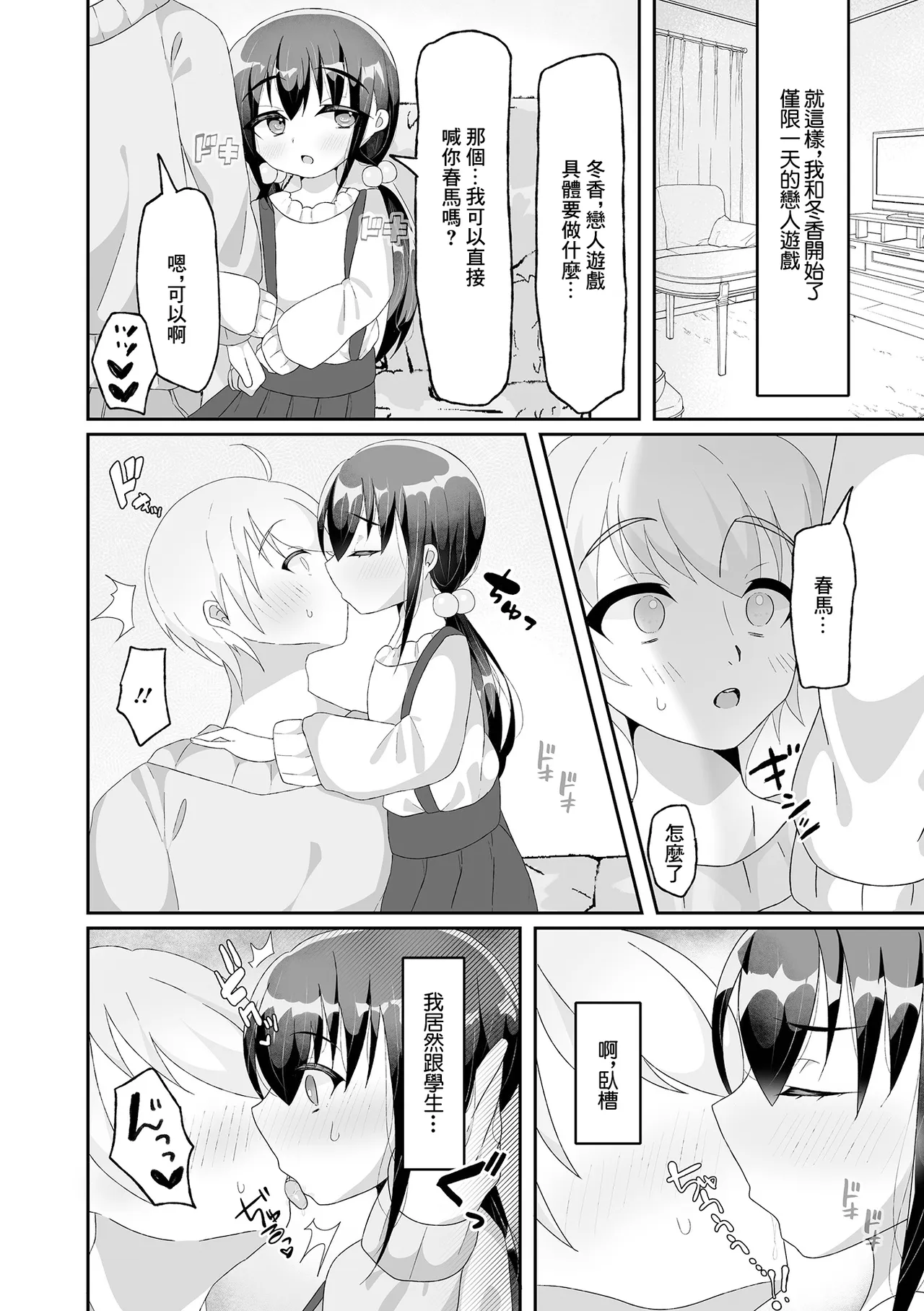 Saigo no Onegai page 4 full