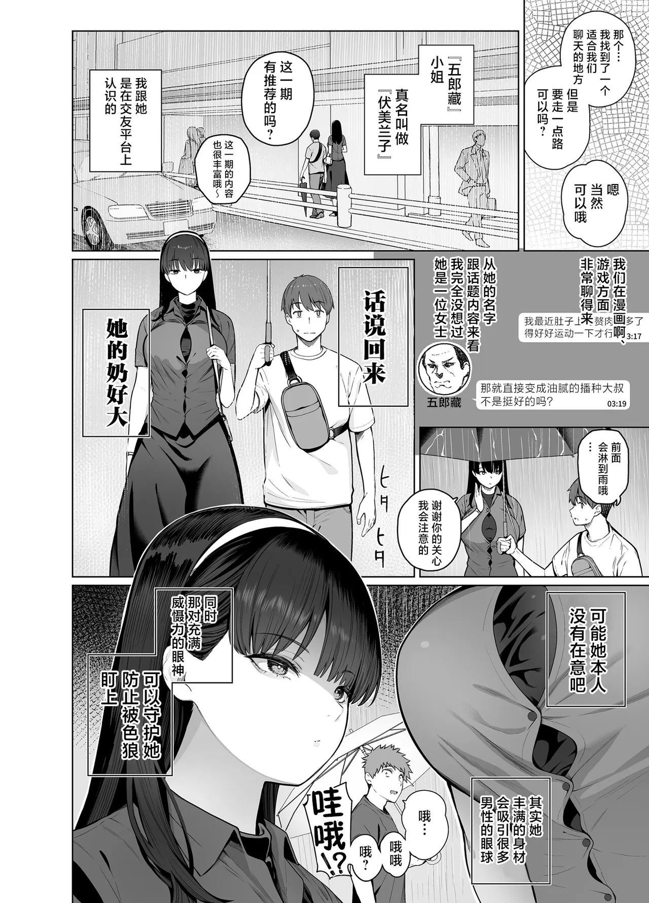 SNS de Otoko dato Omotteita Aite ga Buaisou dakedo Sukihoudai Yarasetekureru Se no Takai Onna datta Hanashi 2 page 6 full