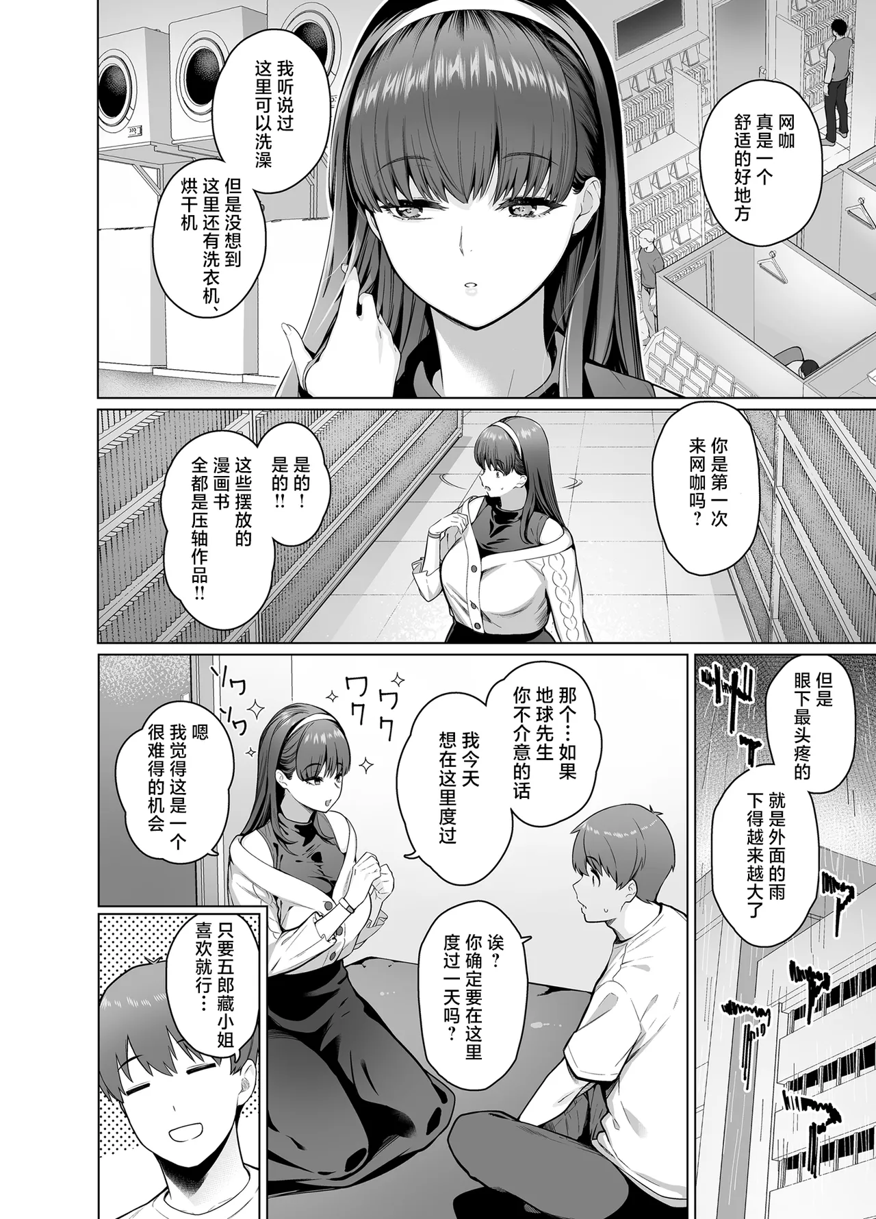 SNS de Otoko dato Omotteita Aite ga Buaisou dakedo Sukihoudai Yarasetekureru Se no Takai Onna datta Hanashi 2 page 8 full