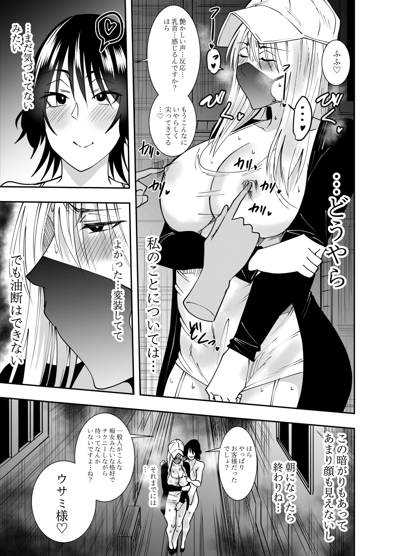 ふたなり化ヒロイン秋雨イズナ レズ風俗野外痴女コース編 page 10 full