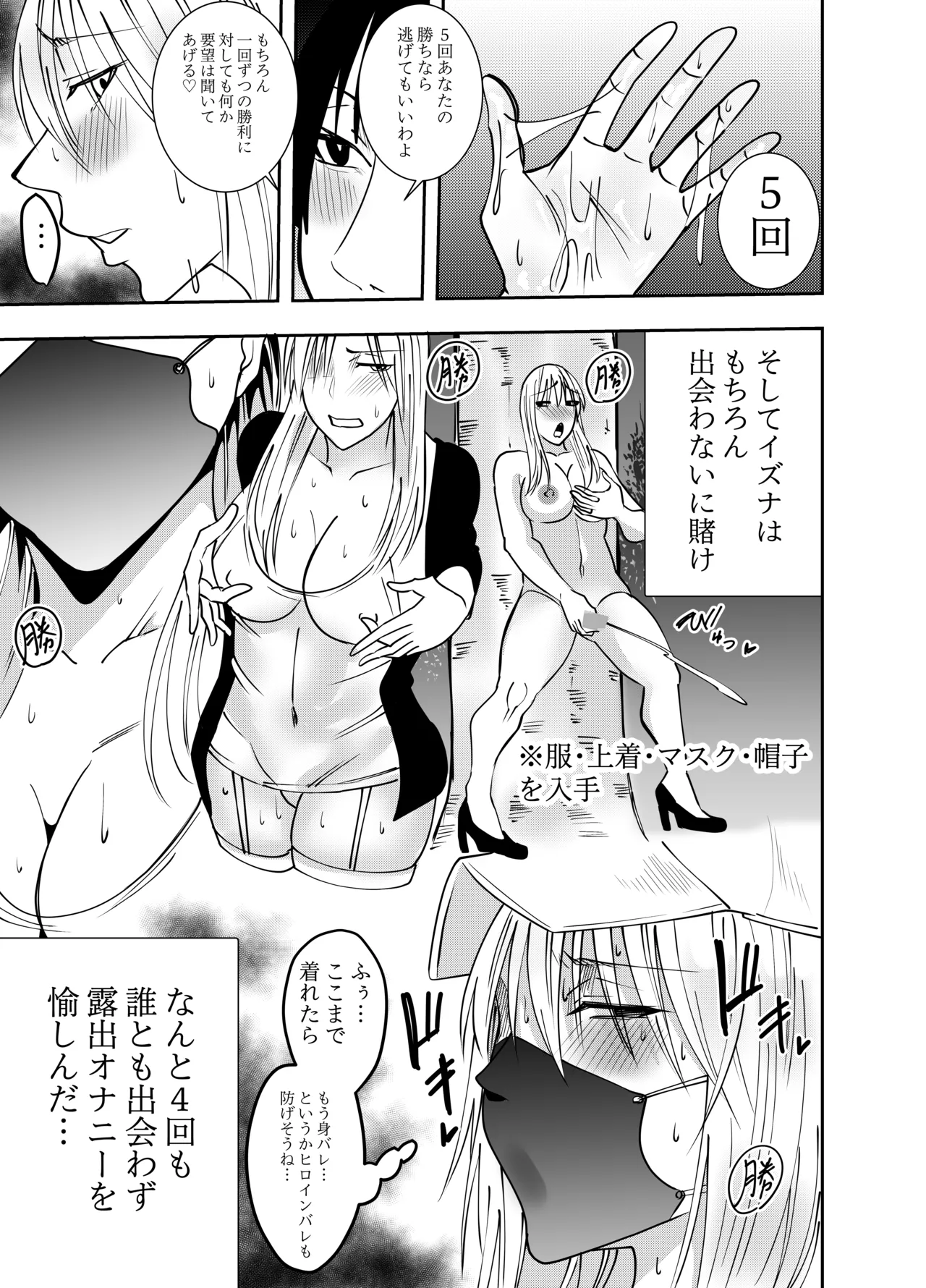 ふたなり化ヒロイン秋雨イズナ レズ風俗野外痴女コース編 page 4 full