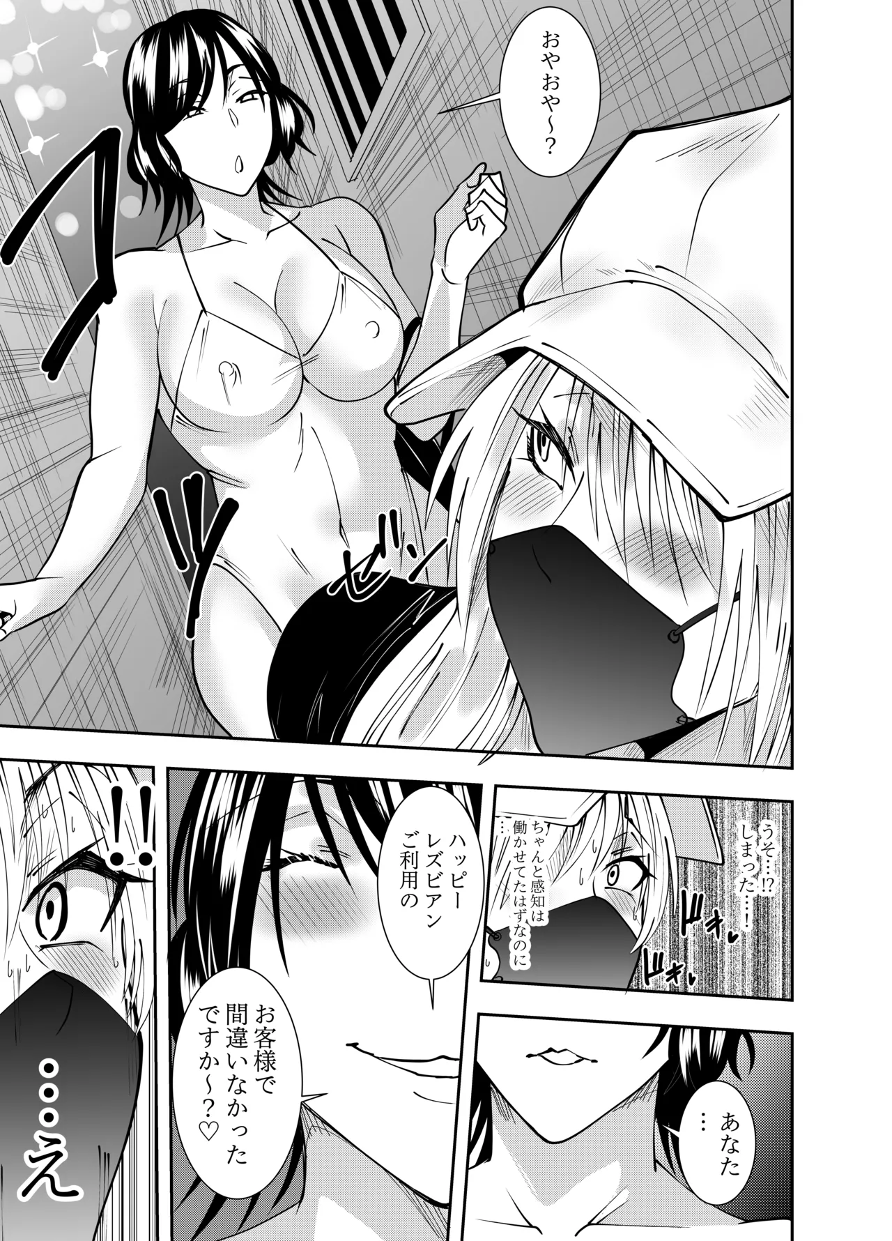 ふたなり化ヒロイン秋雨イズナ レズ風俗野外痴女コース編 page 6 full