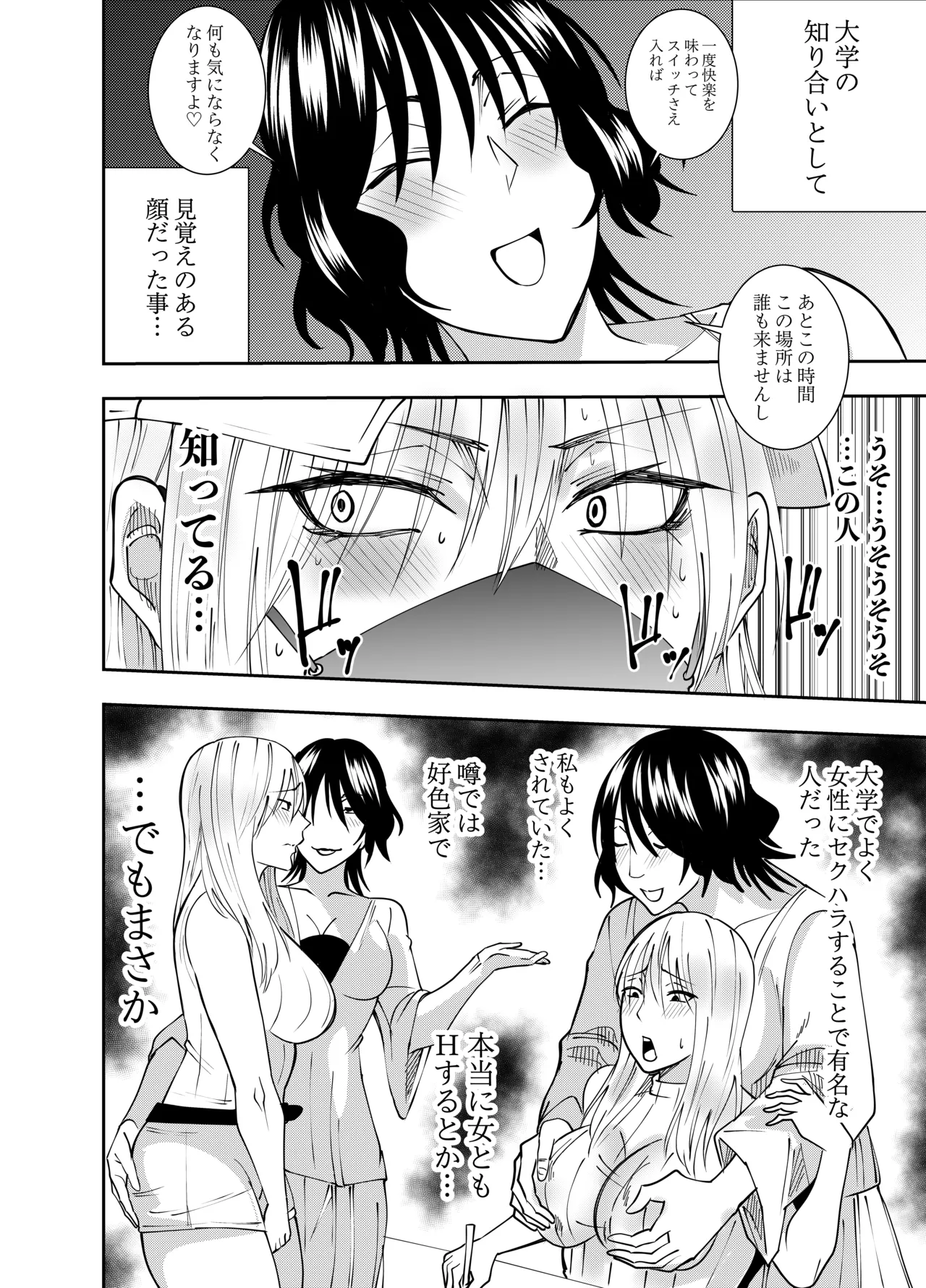 ふたなり化ヒロイン秋雨イズナ レズ風俗野外痴女コース編 page 8 full