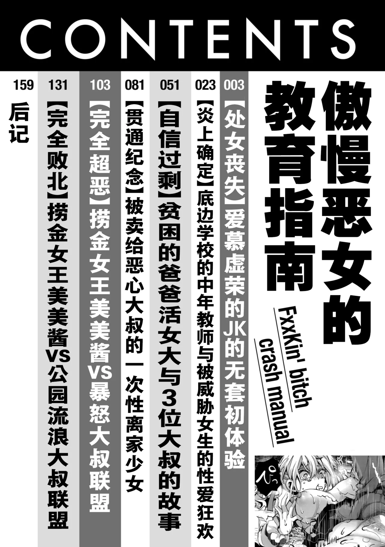 Namepu Onna Wakarase Manual | 傲慢恶女的教育指南 page 4 full