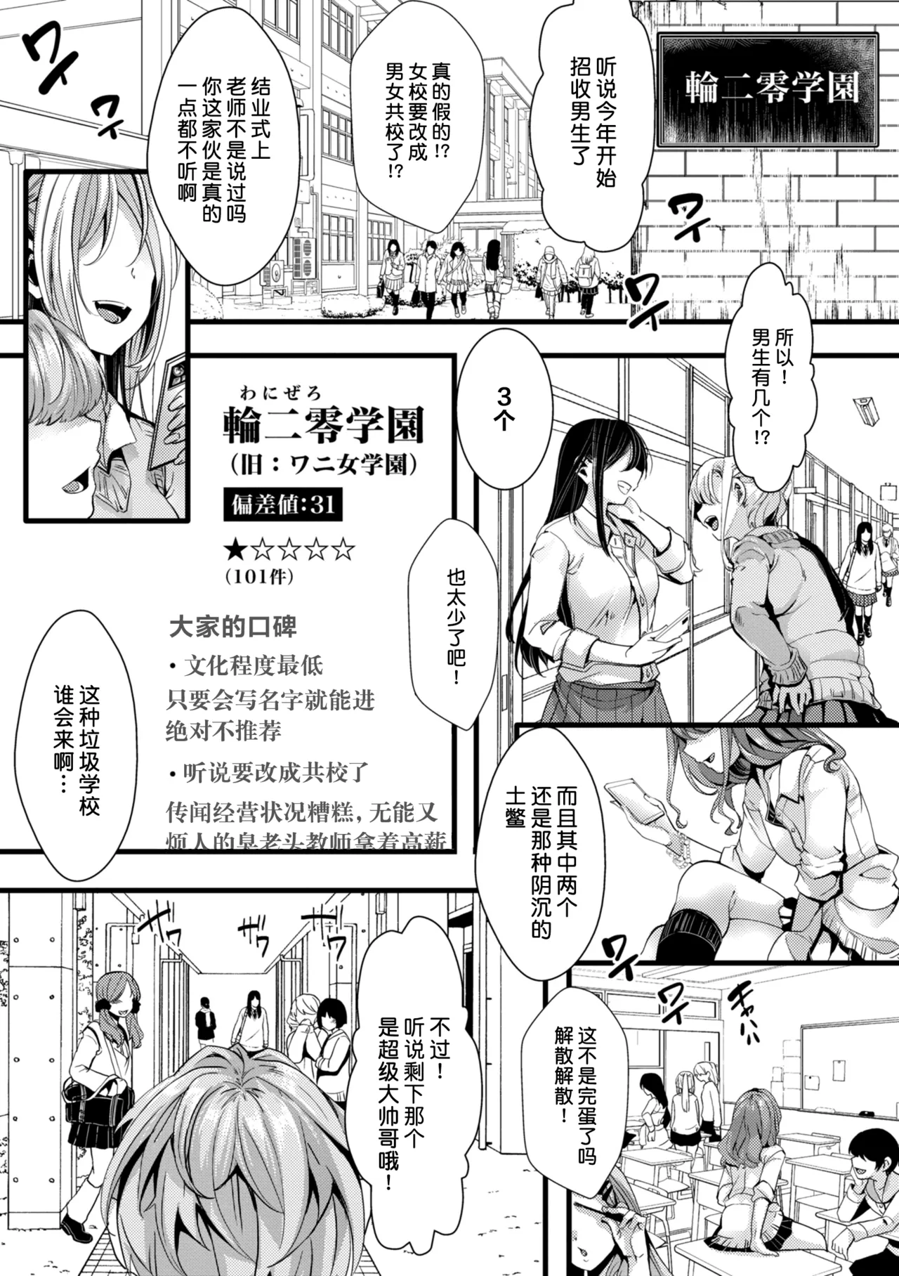 Namepu Onna Wakarase Manual | 傲慢恶女的教育指南 page 5 full