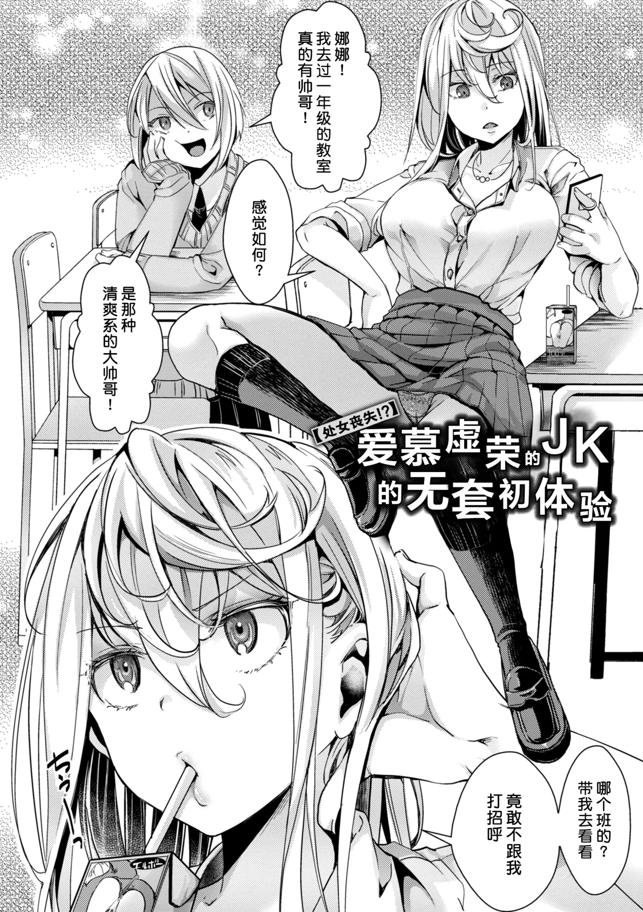 Namepu Onna Wakarase Manual | 傲慢恶女的教育指南 page 6 full