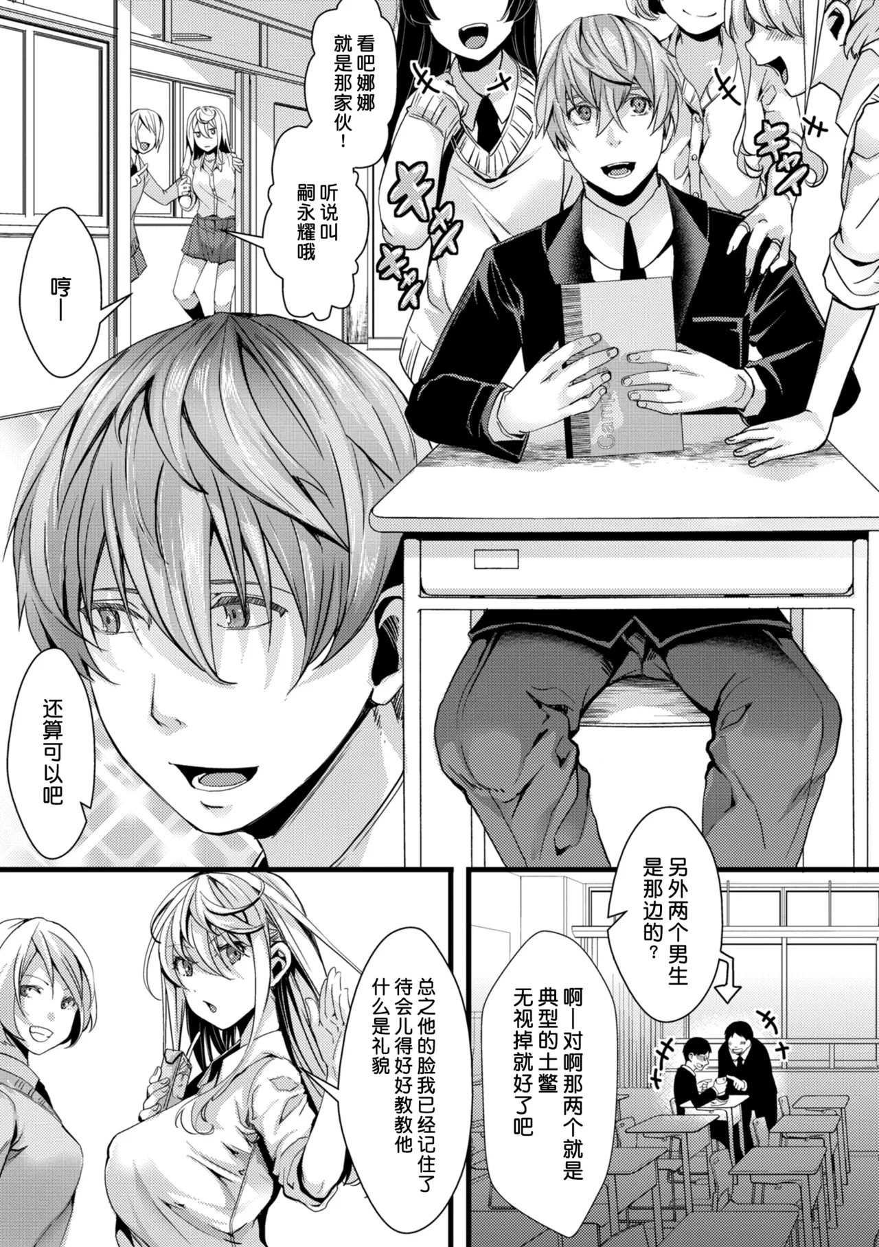 Namepu Onna Wakarase Manual | 傲慢恶女的教育指南 page 7 full