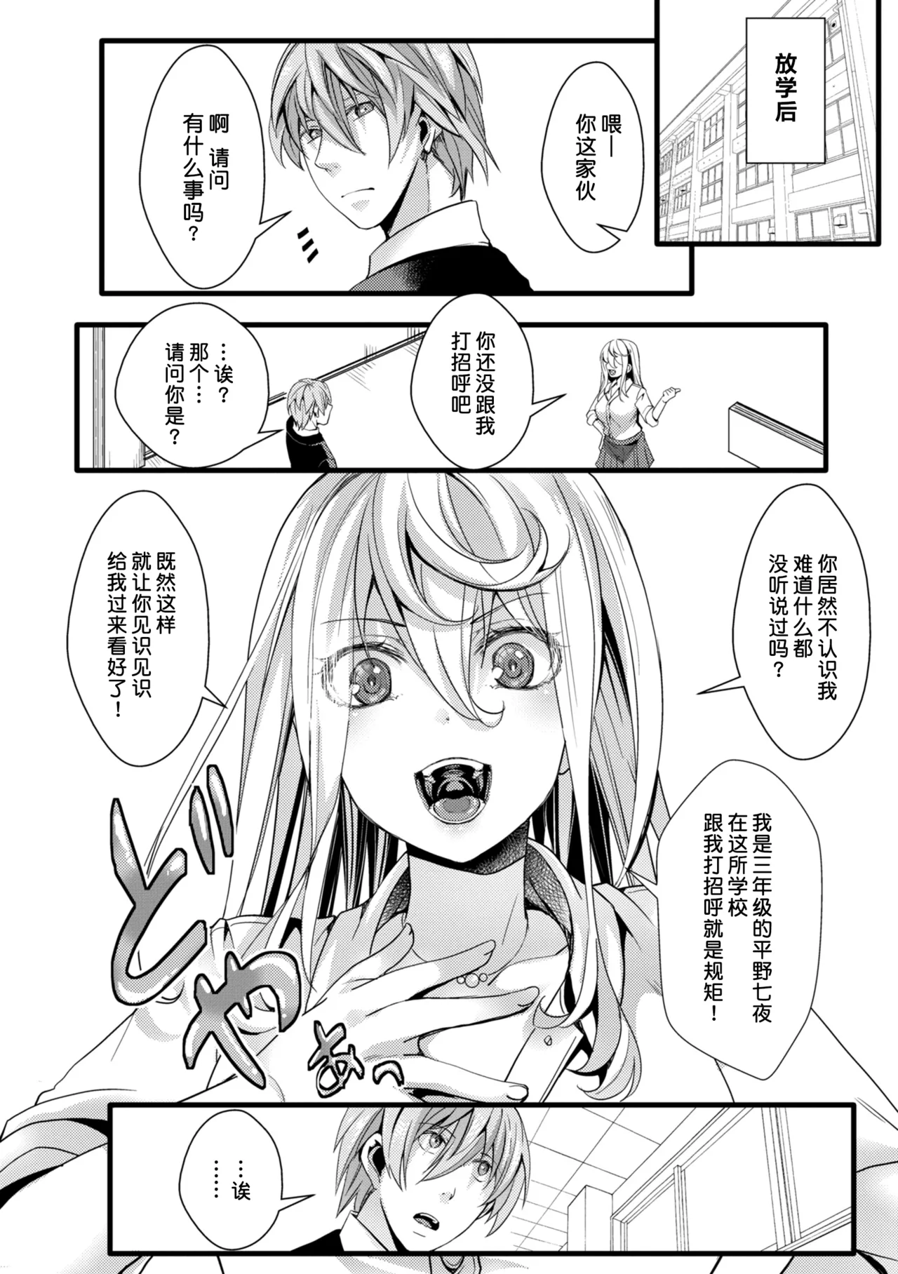Namepu Onna Wakarase Manual | 傲慢恶女的教育指南 page 8 full