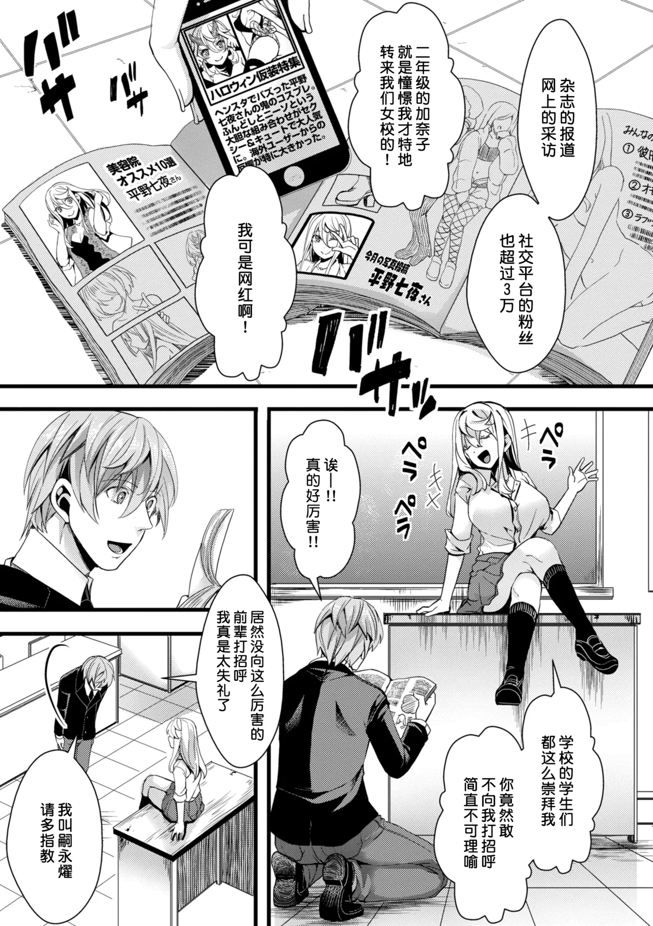 Namepu Onna Wakarase Manual | 傲慢恶女的教育指南 page 9 full