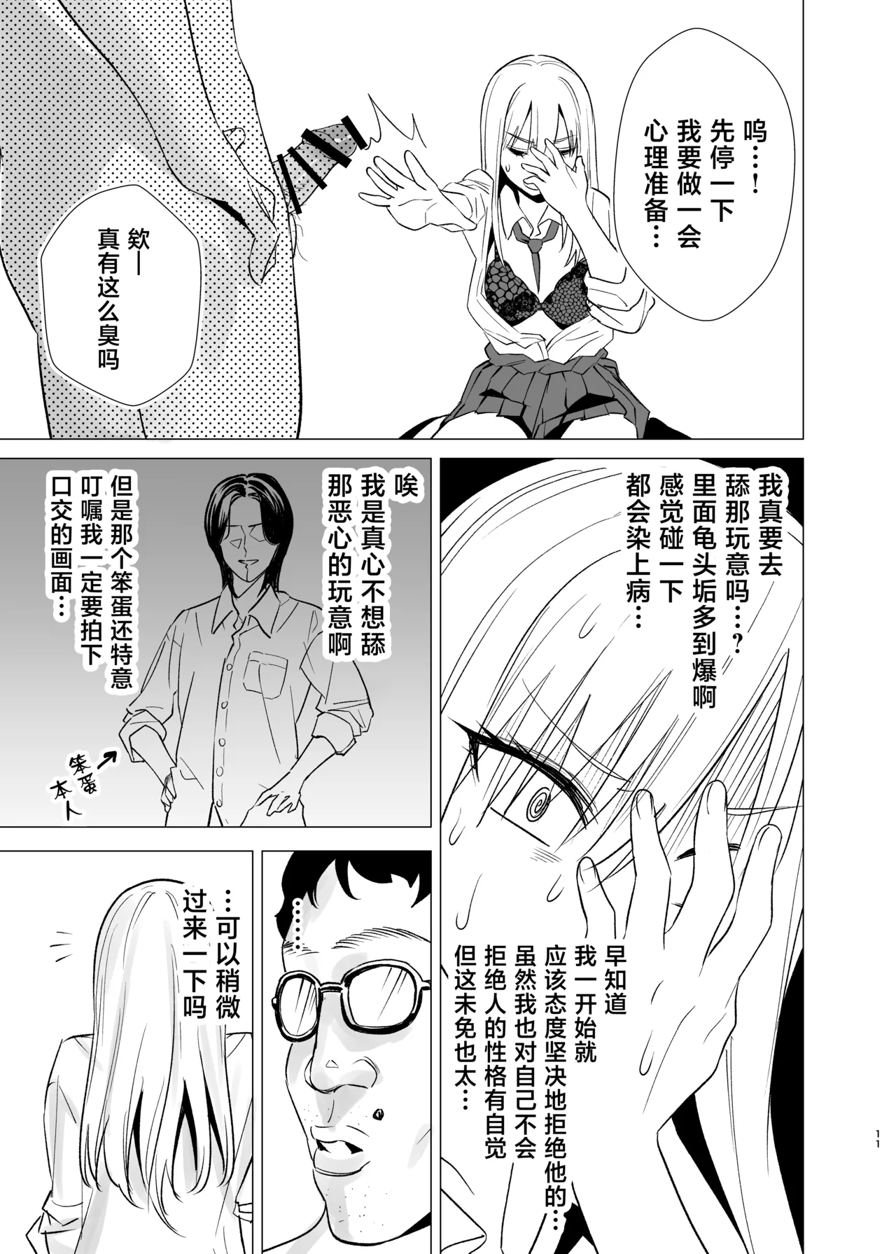 Nanka Shiran Kedo Yankii JK to Tadaman Dekiru Rashii page 10 full