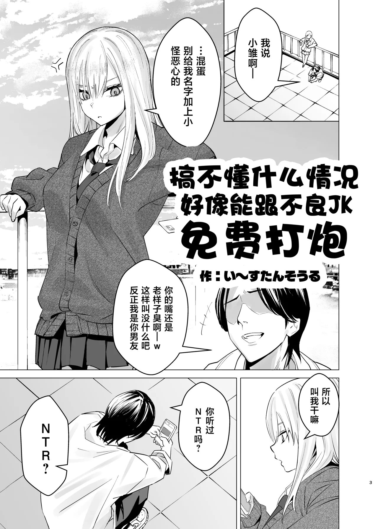 Nanka Shiran Kedo Yankii JK to Tadaman Dekiru Rashii page 2 full