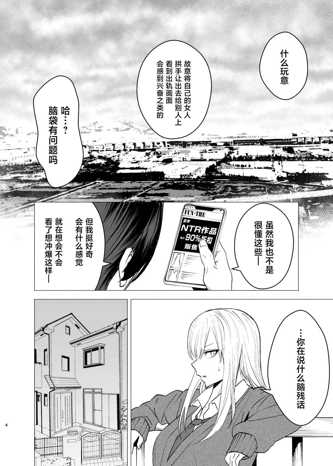 Nanka Shiran Kedo Yankii JK to Tadaman Dekiru Rashii page 3 full