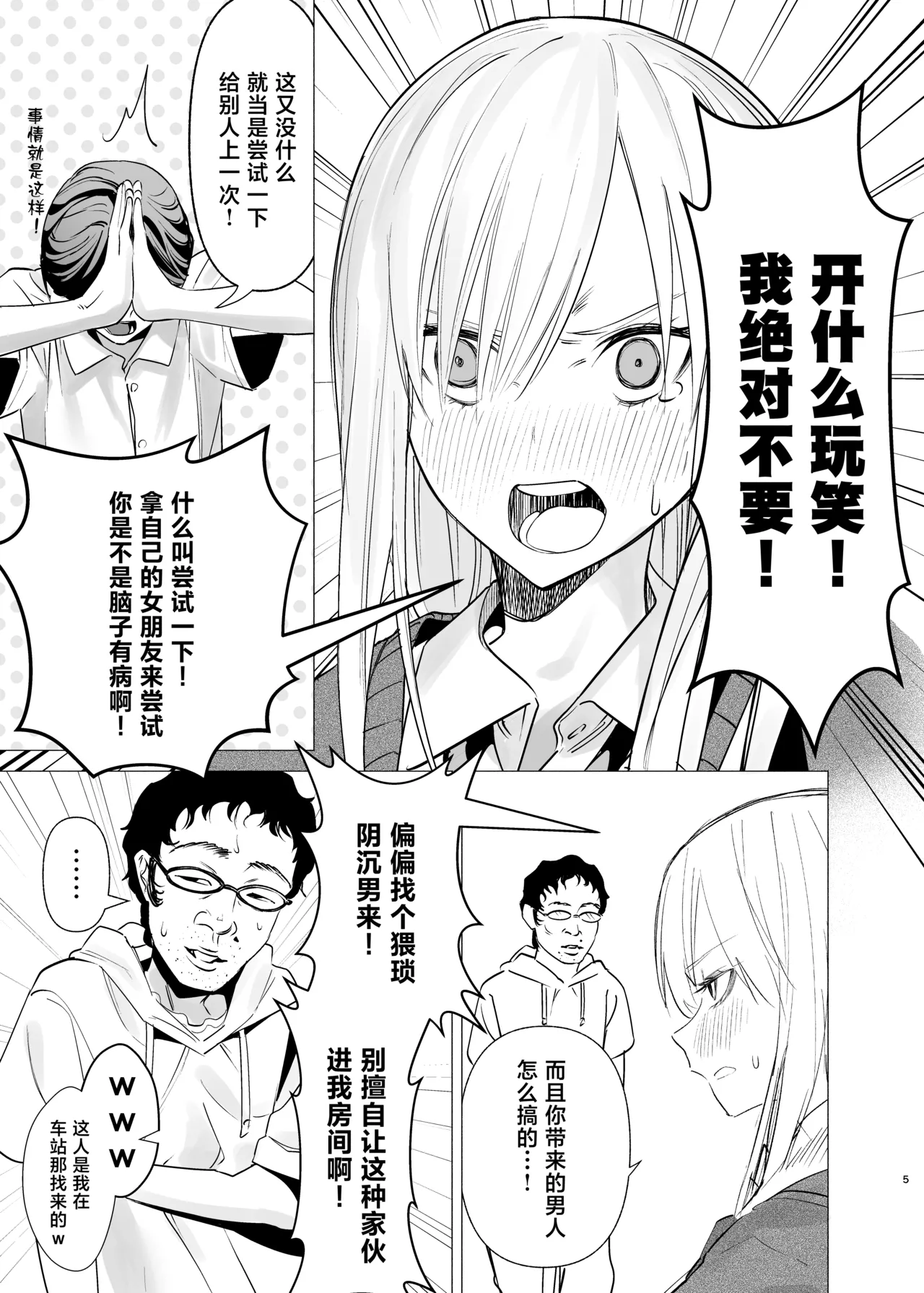 Nanka Shiran Kedo Yankii JK to Tadaman Dekiru Rashii page 4 full