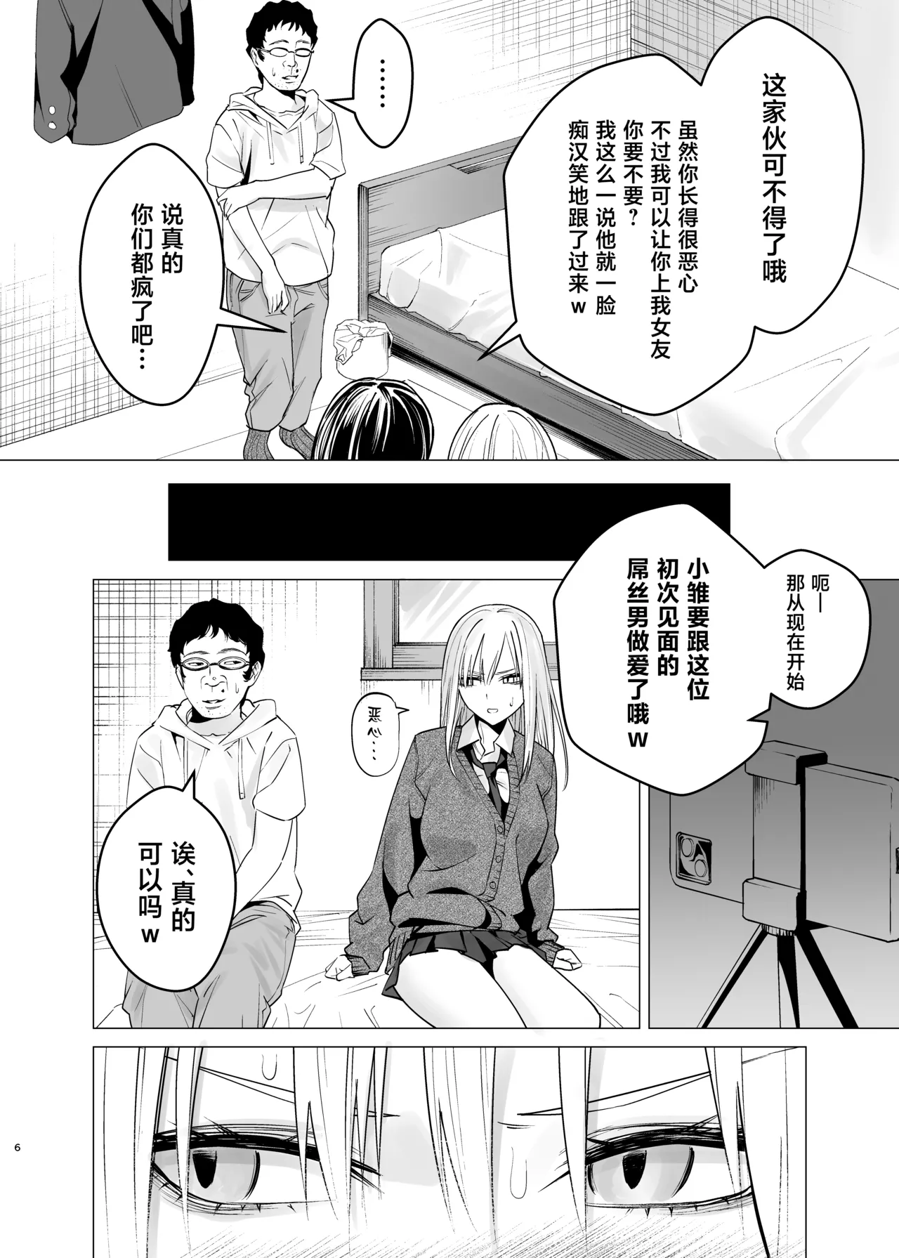 Nanka Shiran Kedo Yankii JK to Tadaman Dekiru Rashii page 5 full