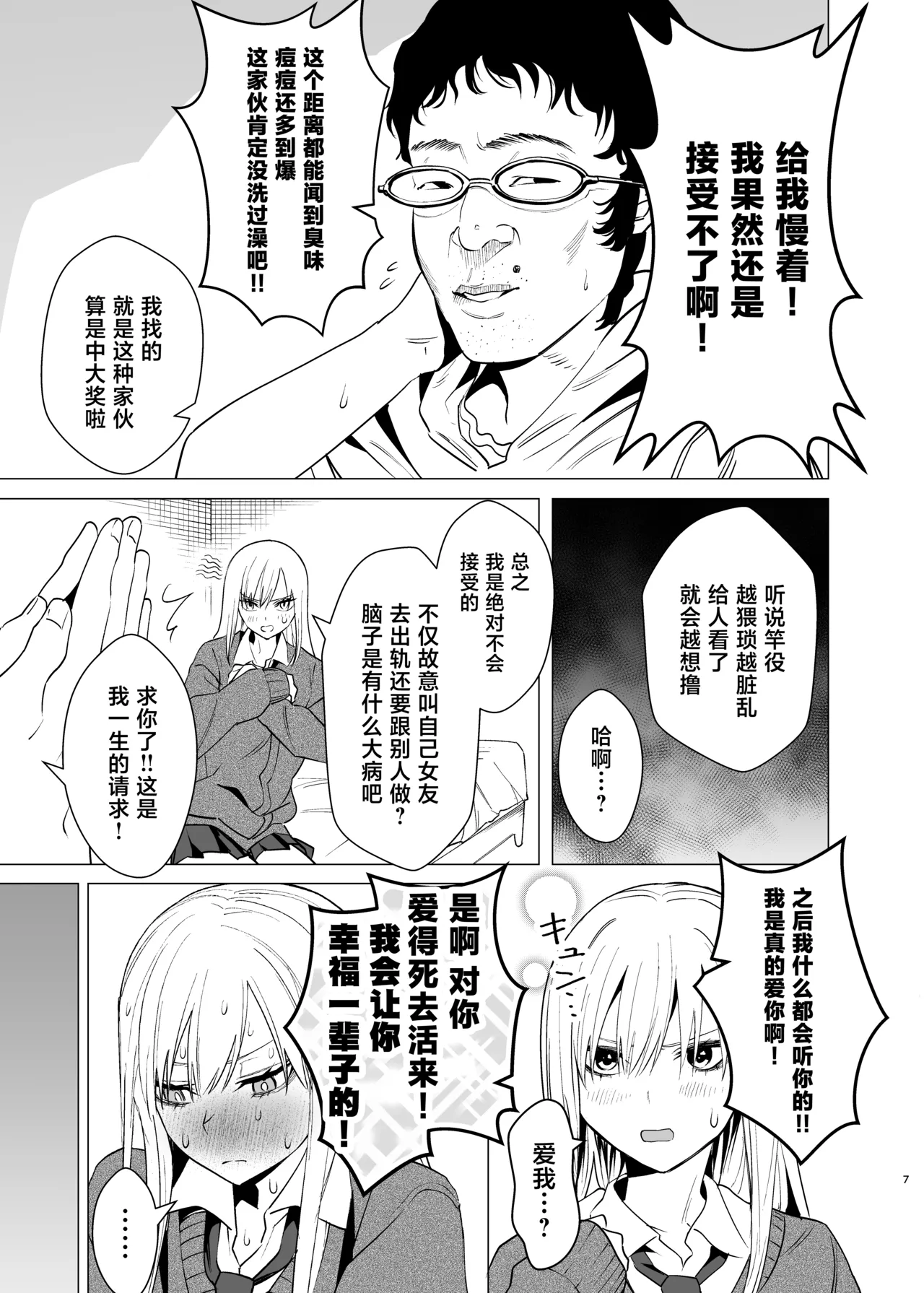 Nanka Shiran Kedo Yankii JK to Tadaman Dekiru Rashii page 6 full