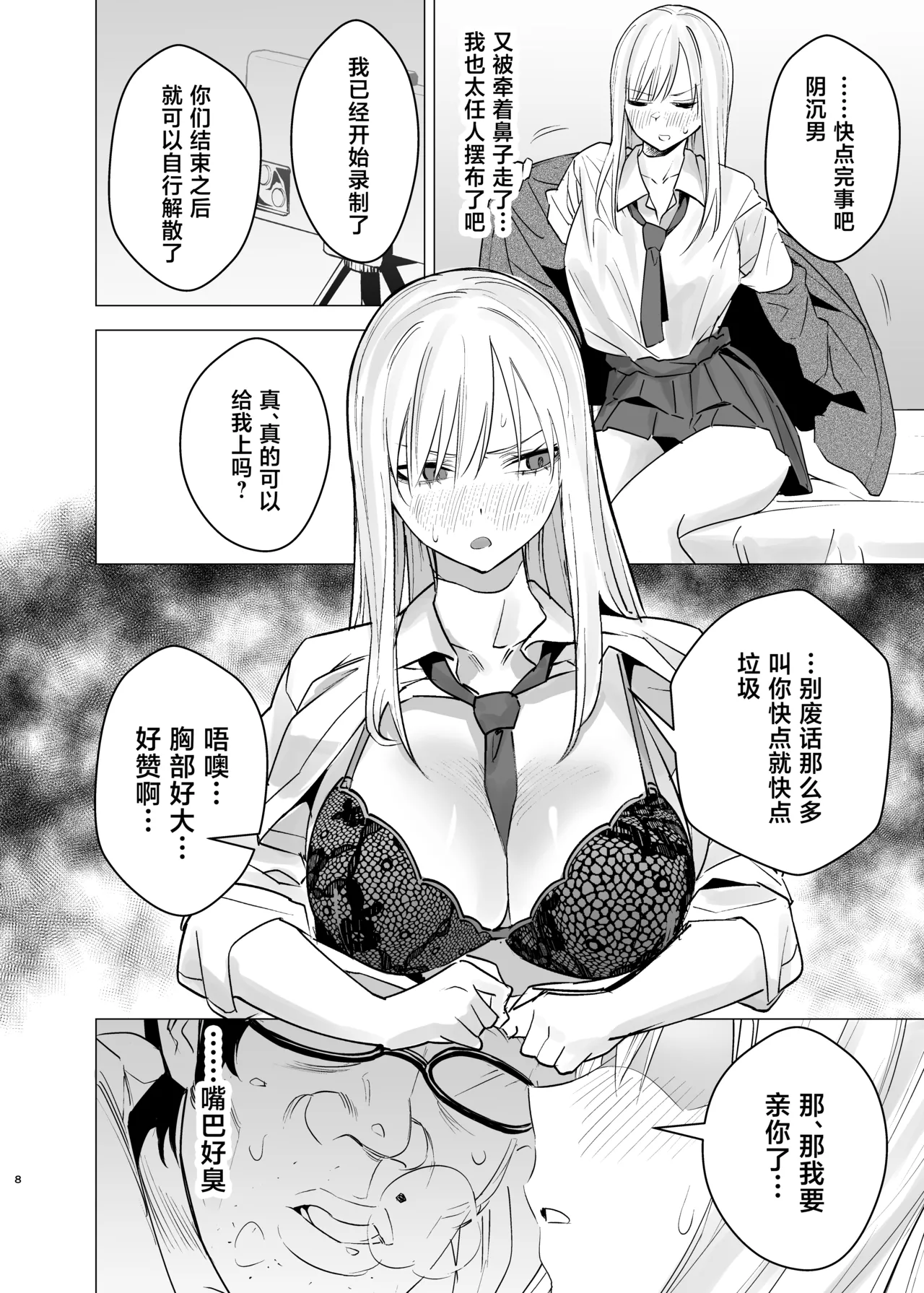 Nanka Shiran Kedo Yankii JK to Tadaman Dekiru Rashii page 7 full