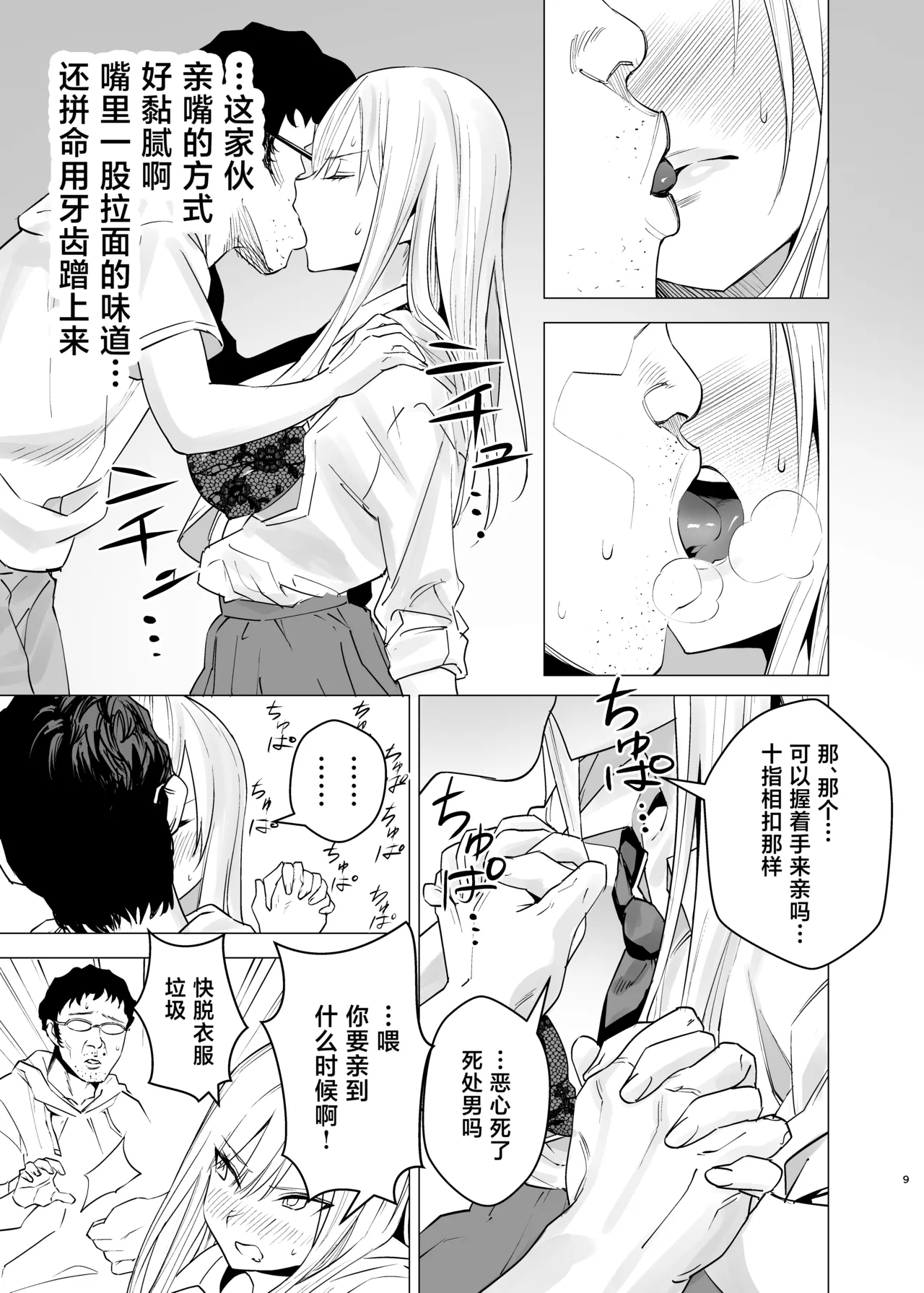 Nanka Shiran Kedo Yankii JK to Tadaman Dekiru Rashii page 8 full