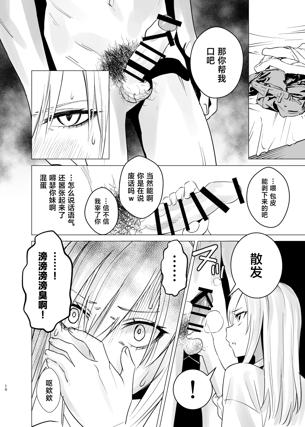 Nanka Shiran Kedo Yankii JK to Tadaman Dekiru Rashii page 9 full