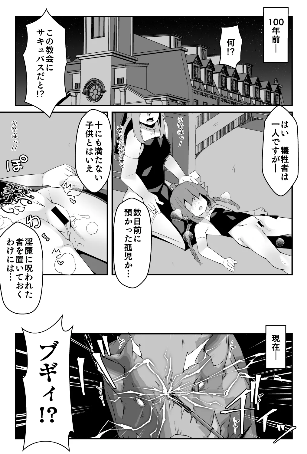 100 Nen Mae ni Inmon o Uketa Loli Seijo-sama Mamono kara Tasuketa Mura de Shuchinikurin suru page 4 full