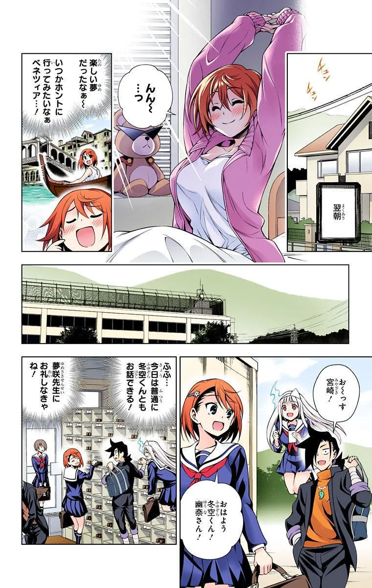 Yuragi-sou no Yuuna-san Ch. 85 page 8 full