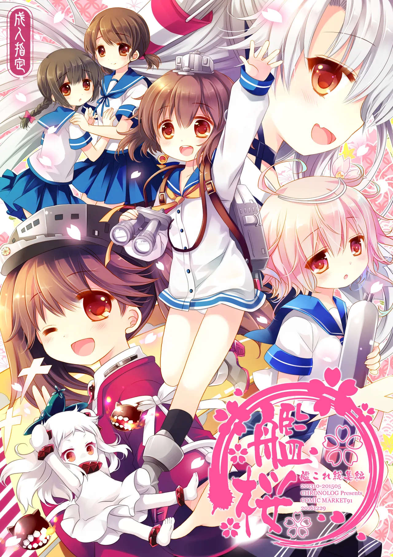 Kan sakura - Kan kore collection+ bonus color book- page 1 full