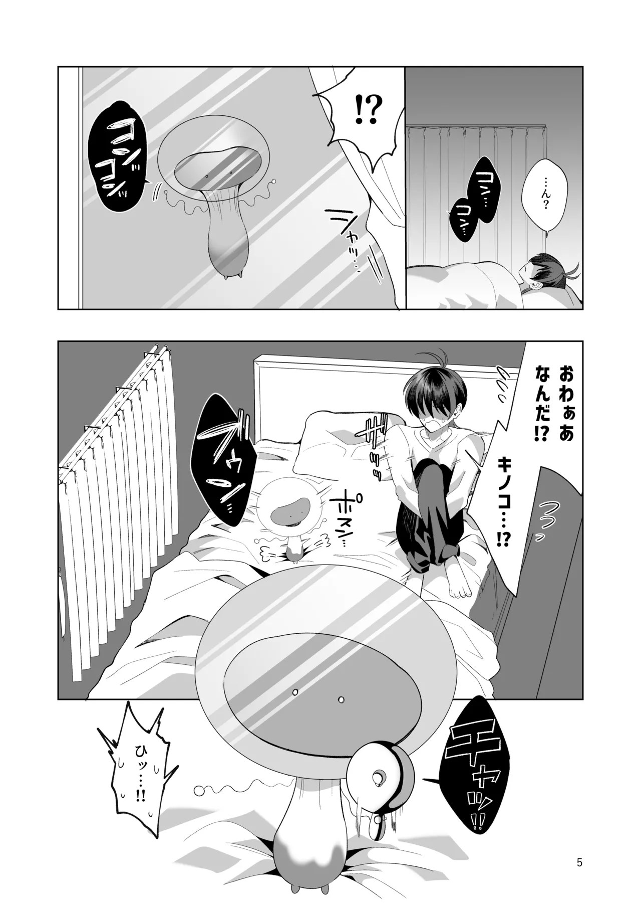 ブルーマッシュエイリアン～高身長・褐色・ロングヘアのメス男子が好きなボクの前に現れたエッチな擬態型エイリアンと子作りする本～ page 5 full