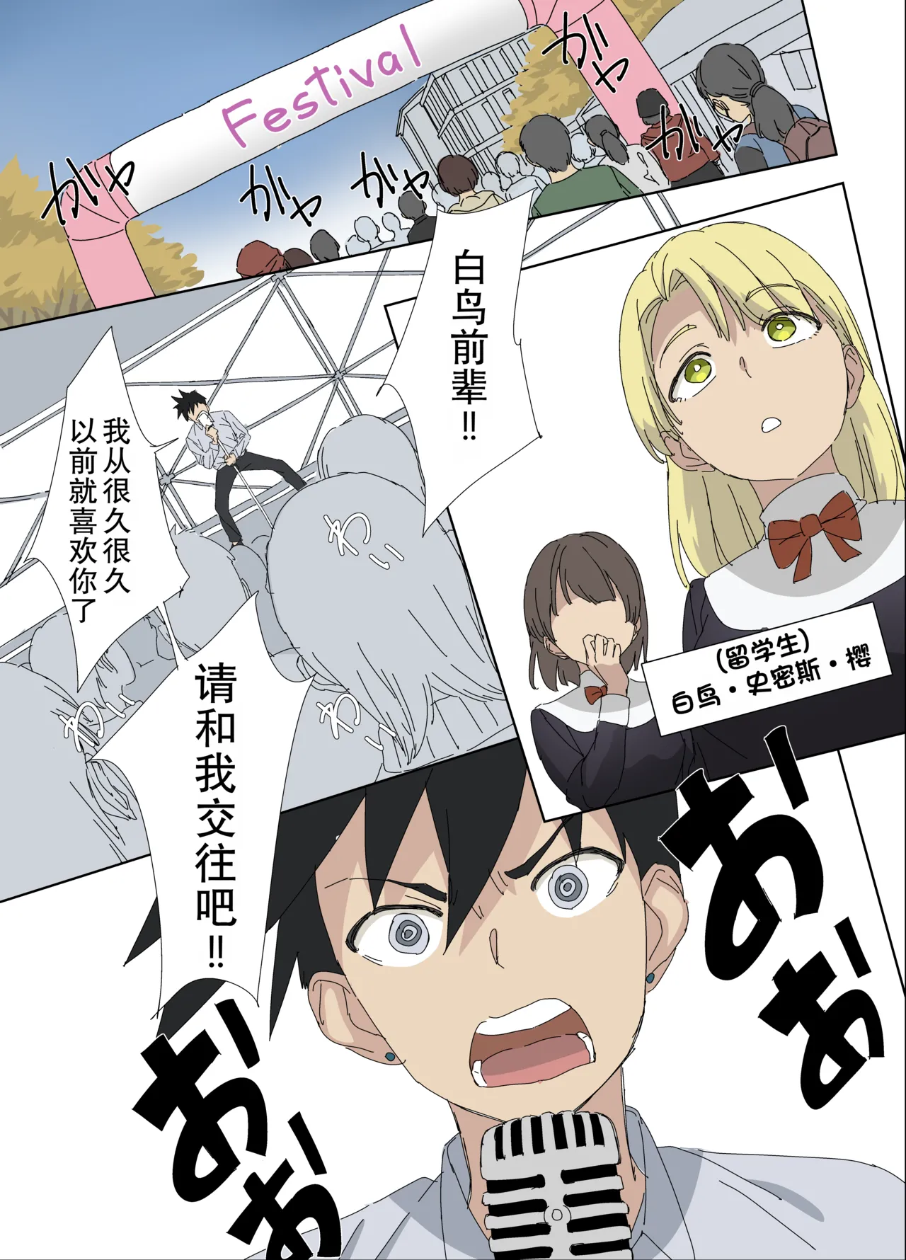 Osananajimi wa Onahole  | 青梅竹马是飞机杯 page 2 full